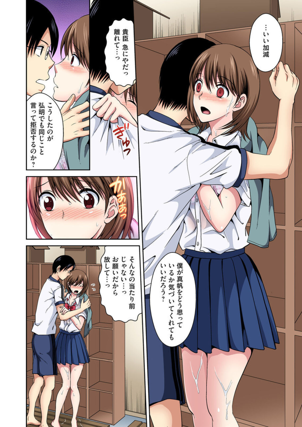 Osananajimi to Bishonure Ecchi ～ Tada no Osananajimi no Mama de Haitakunai!! 1-2 page 7 full