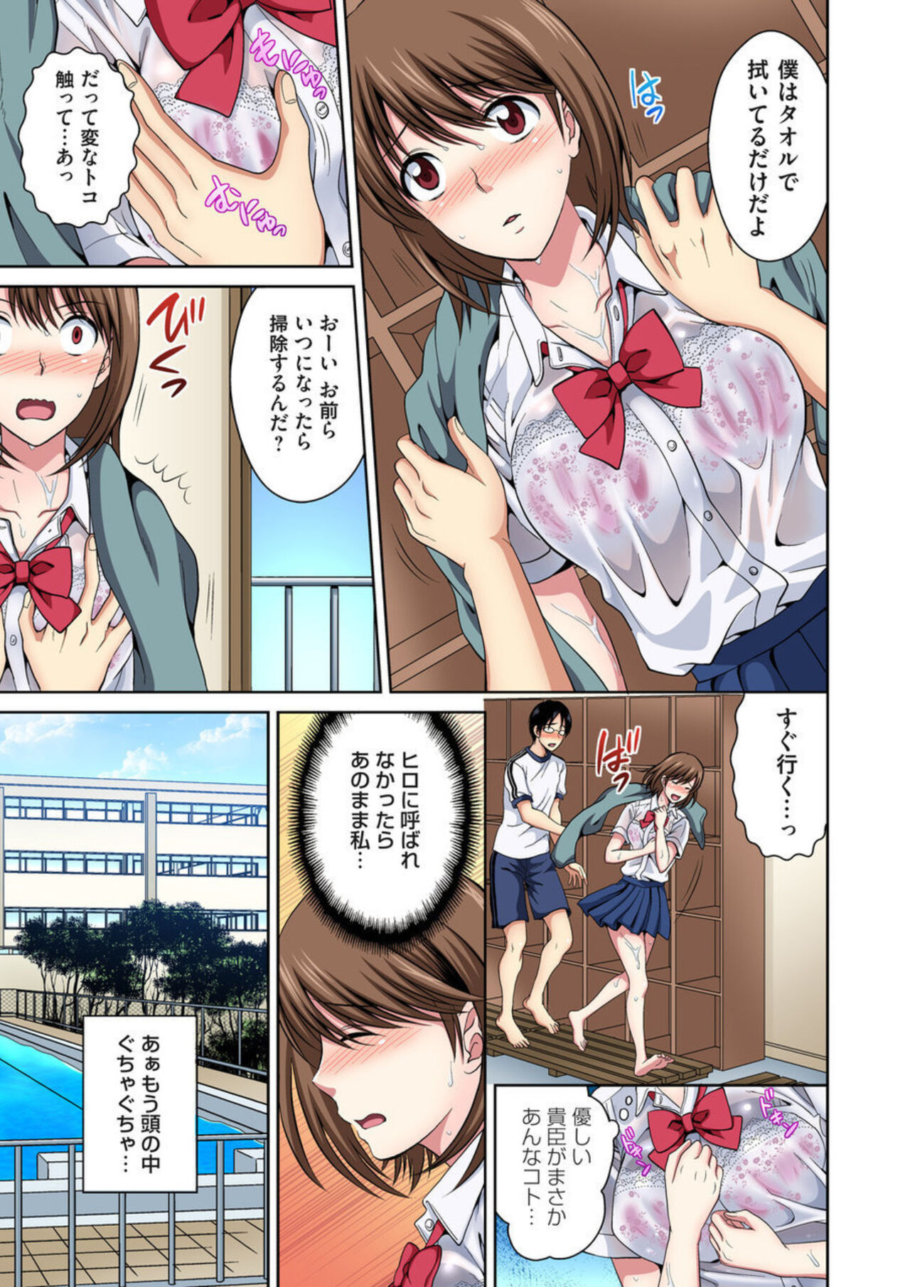 Osananajimi to Bishonure Ecchi ～ Tada no Osananajimi no Mama de Haitakunai!! 1-2 page 8 full