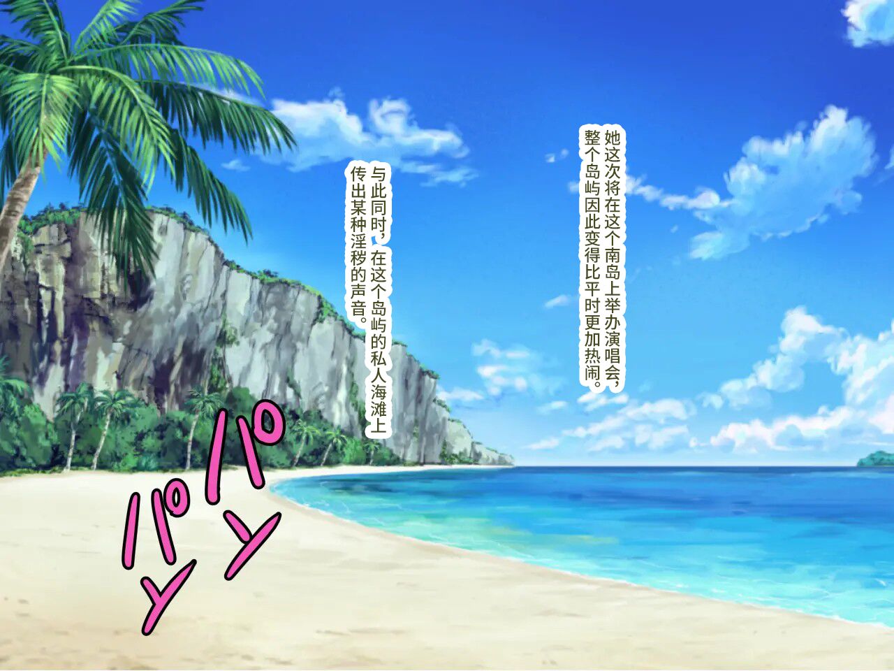 Gekiroku! Saimin Camera ~Minami no Shima de Top Idol o Fuck PV Satsuei~ page 2 full