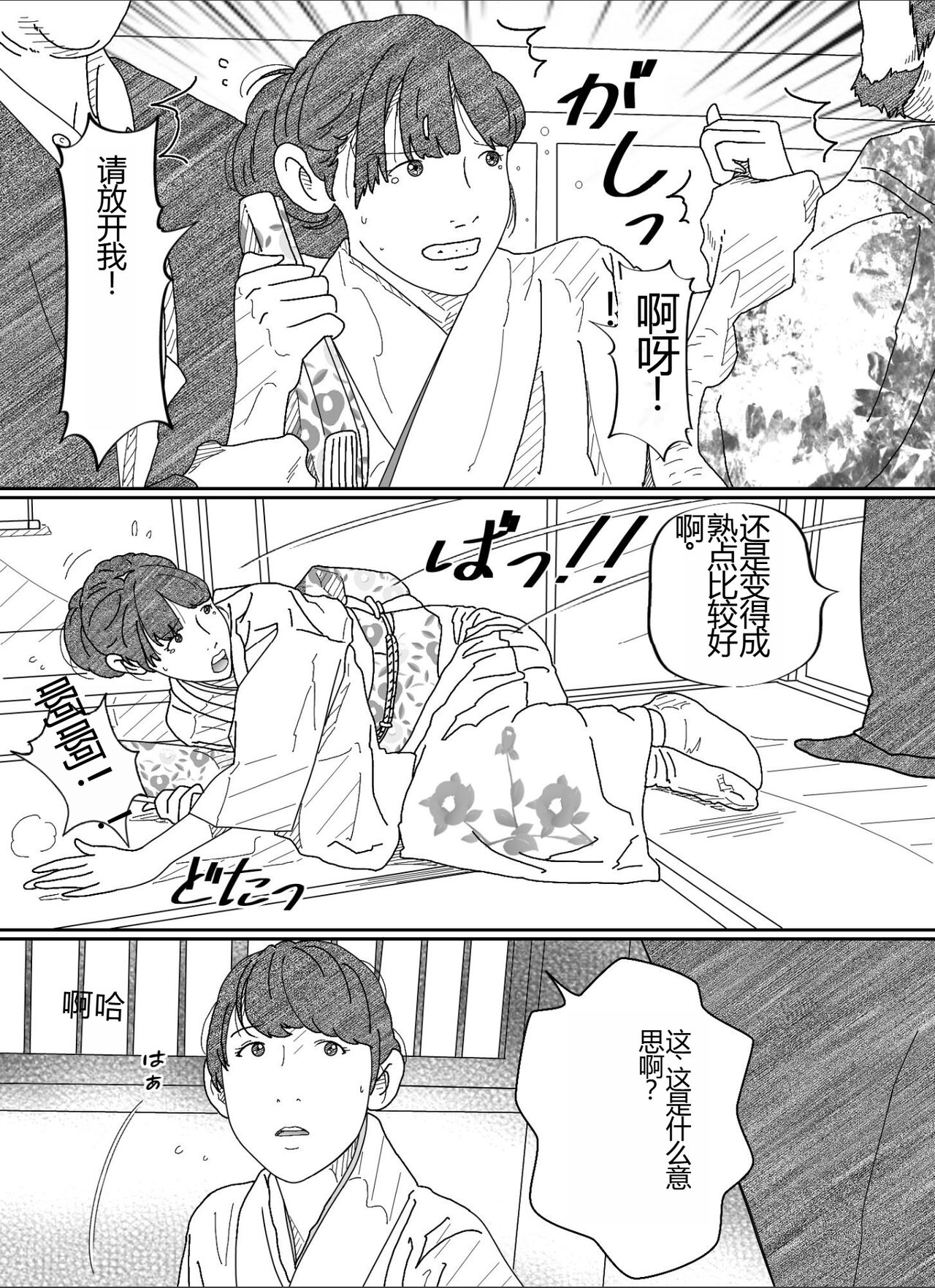 Shakkin  Miboujin no  Shiroi Hada ni Kuikomu Nawa. Remake Kanzenban page 10 full