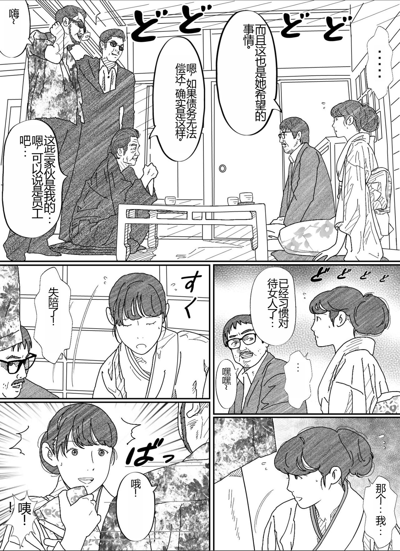 Shakkin  Miboujin no  Shiroi Hada ni Kuikomu Nawa. Remake Kanzenban page 9 full