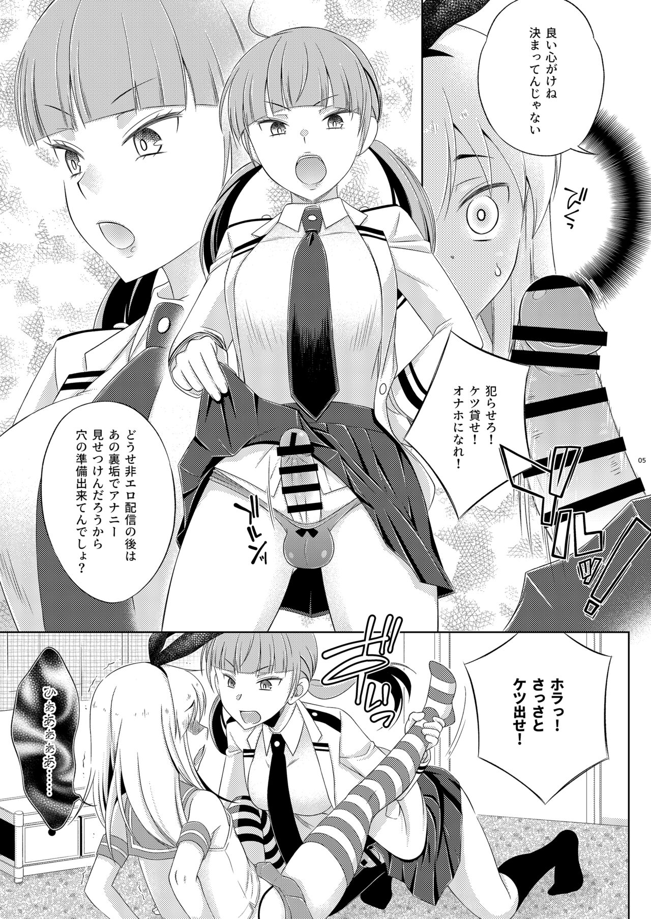 Boukun Futanari Ane ga Iru Shimakaze-kun no Nichijou page 5 full