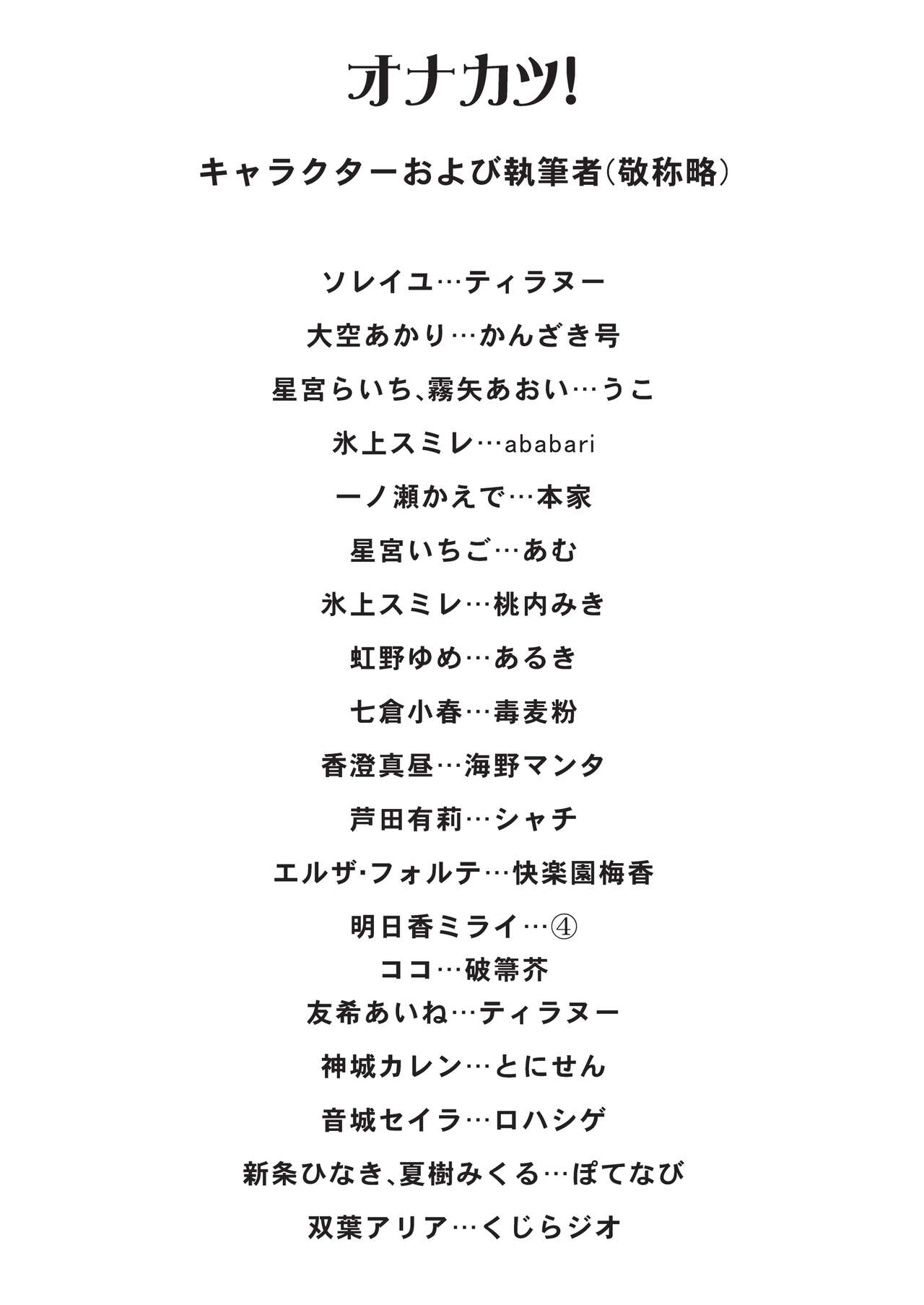 Onakatsu! page 2 full