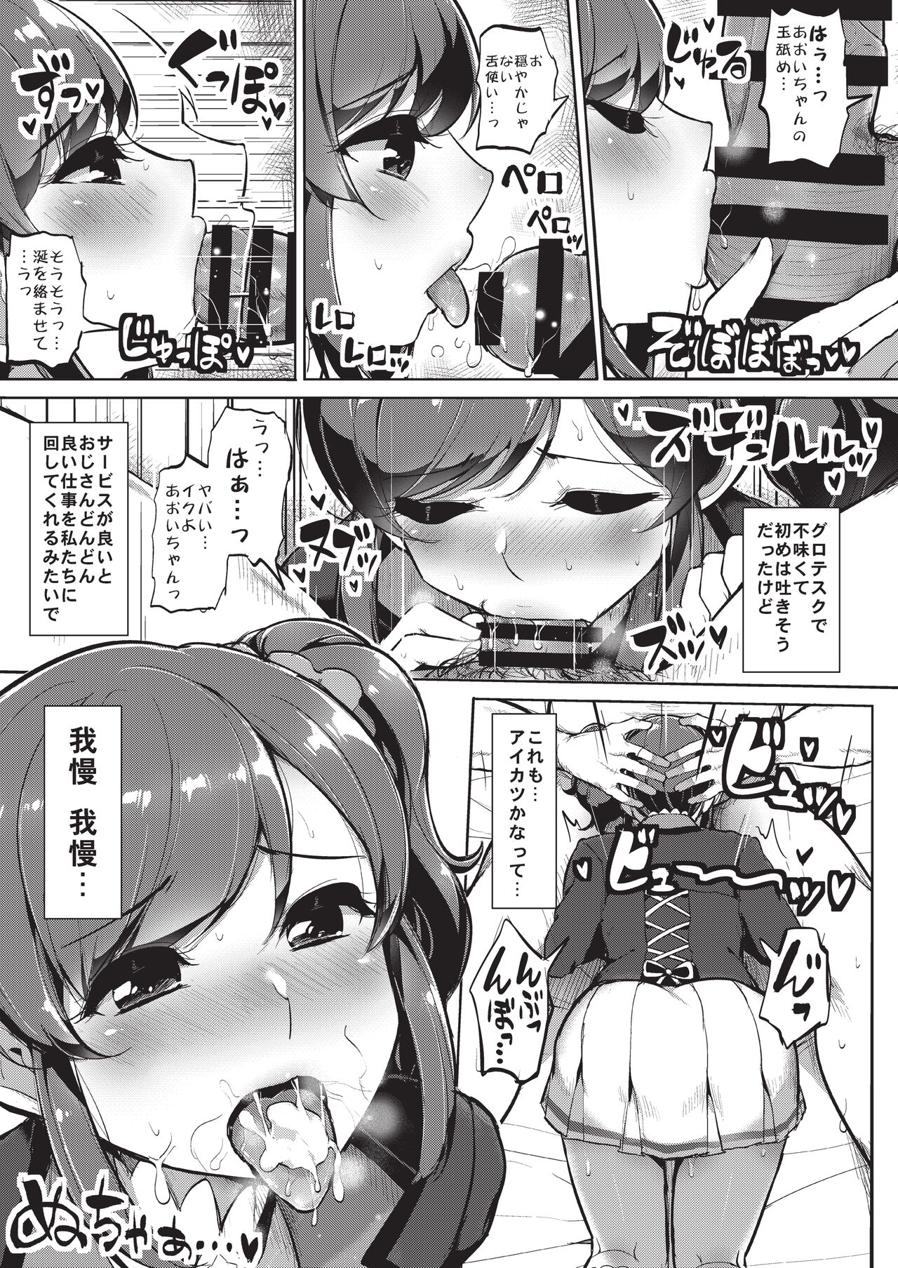 Onakatsu! page 8 full