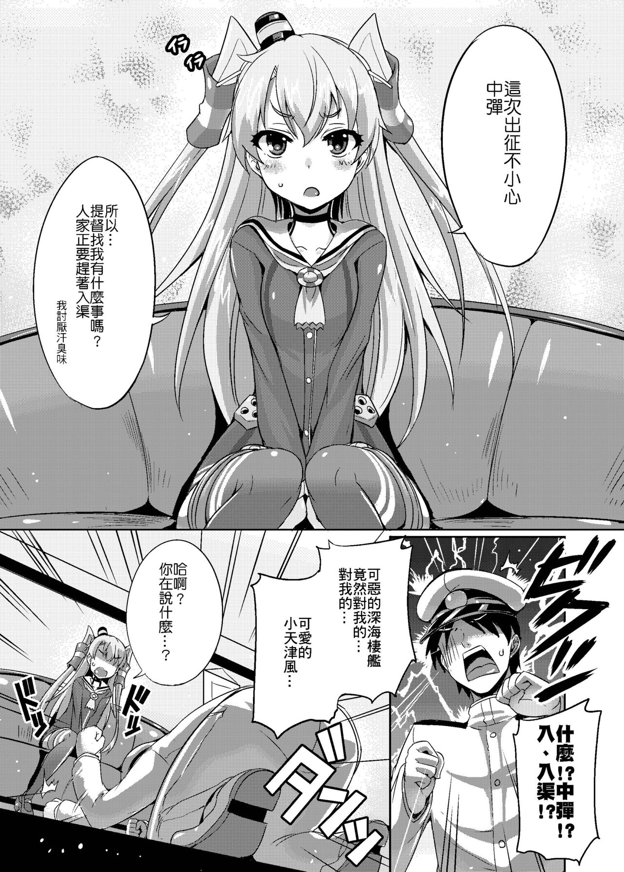 Yabai! Uchi no Amatsukaze ga Taihashita! page 2 full