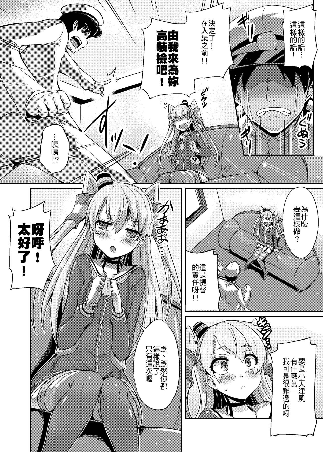 Yabai! Uchi no Amatsukaze ga Taihashita! page 3 full