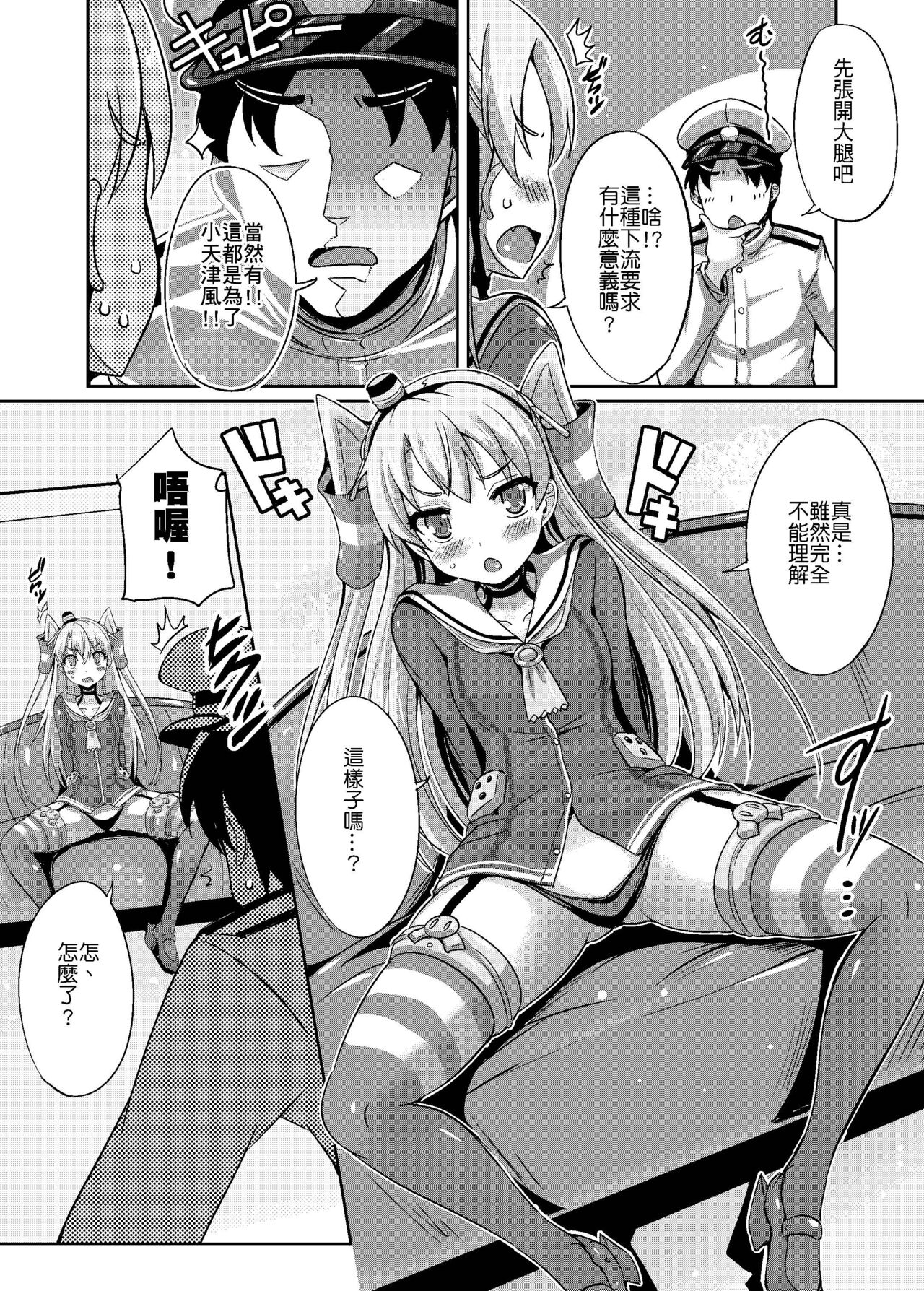 Yabai! Uchi no Amatsukaze ga Taihashita! page 4 full