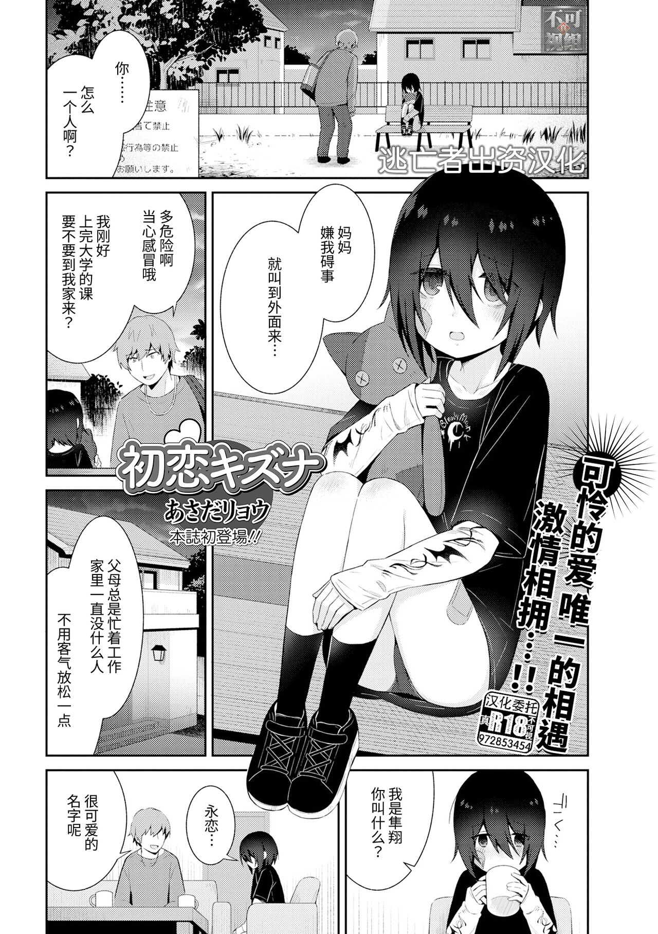 初恋キズナ page 1 full