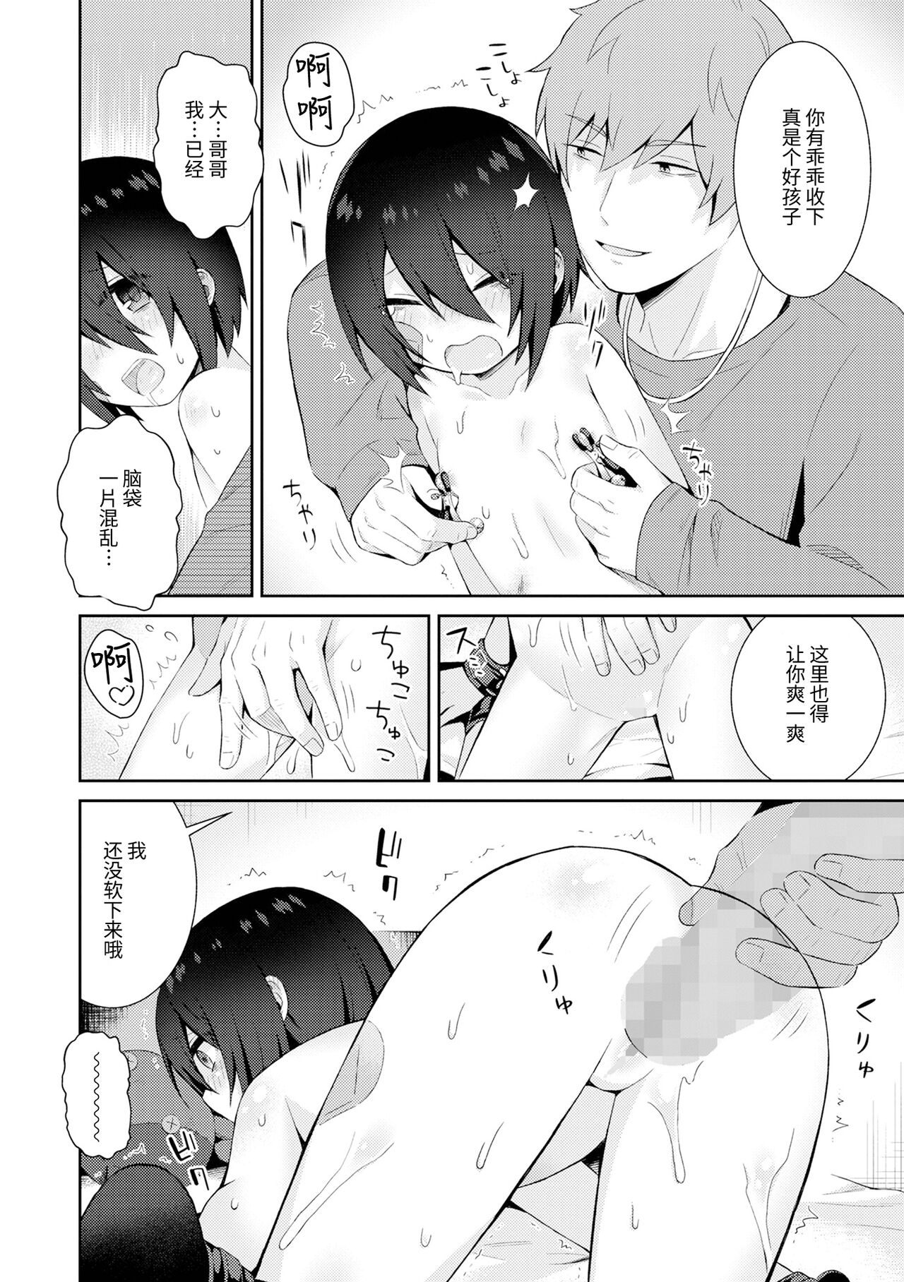 初恋キズナ page 10 full