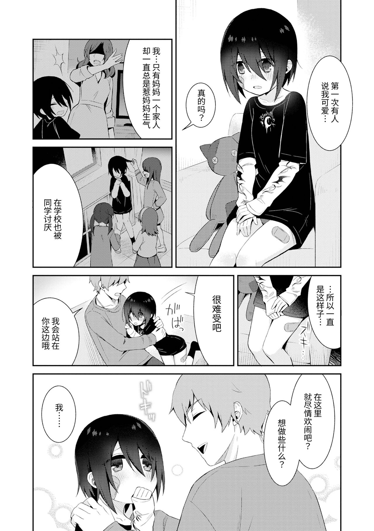 初恋キズナ page 2 full