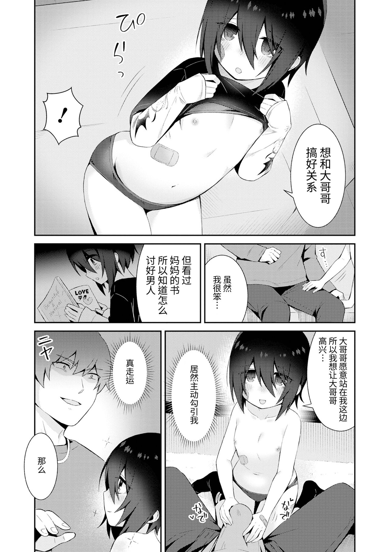 初恋キズナ page 3 full