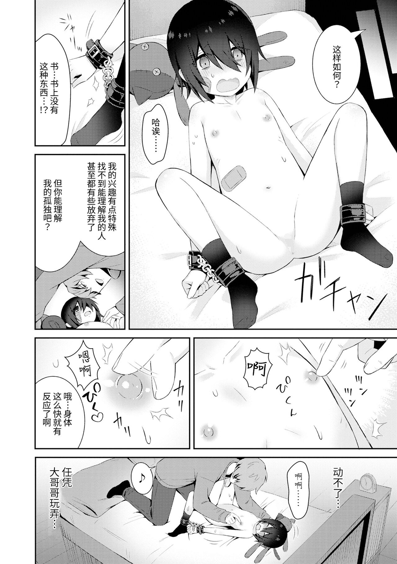 初恋キズナ page 4 full