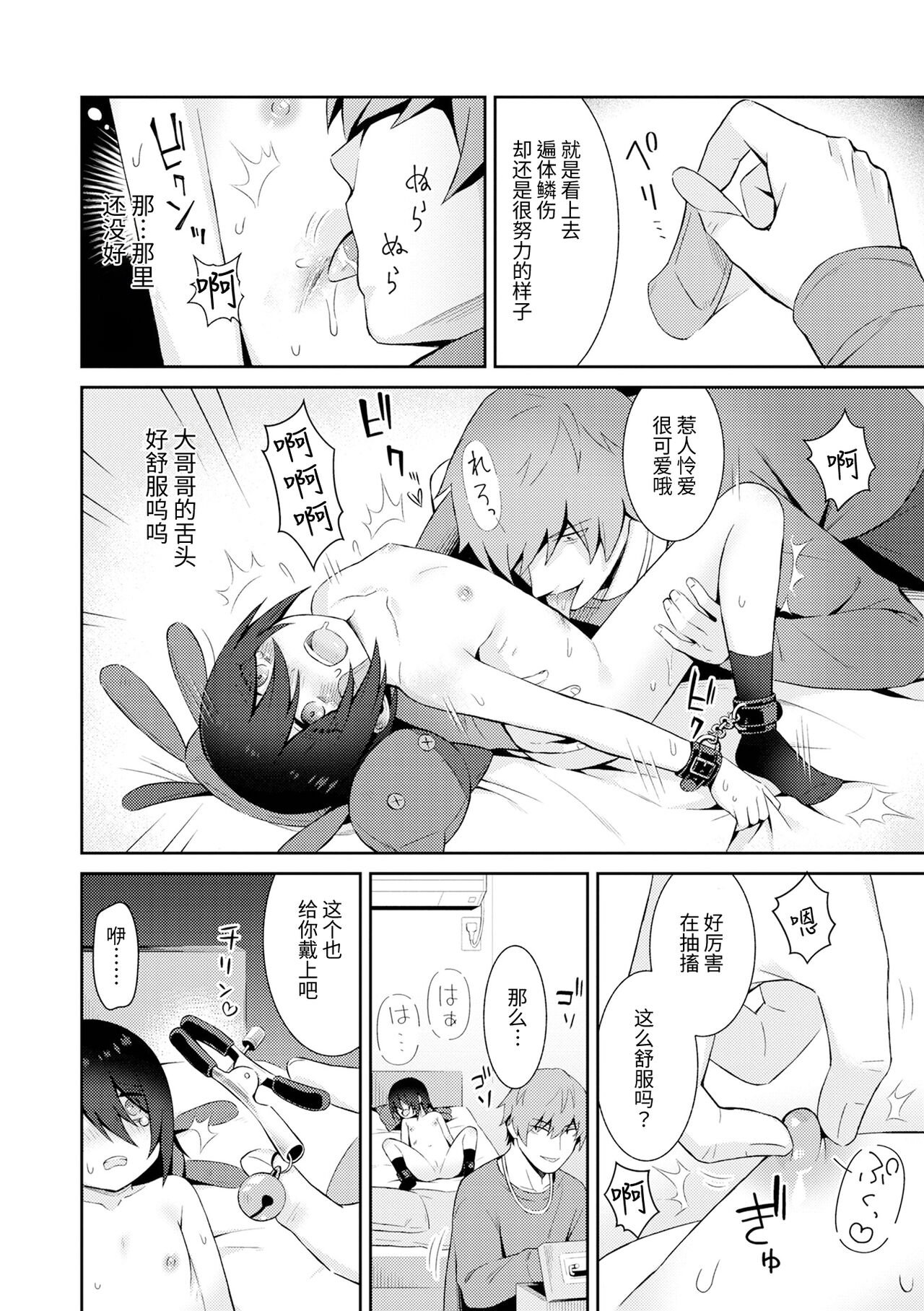 初恋キズナ page 6 full