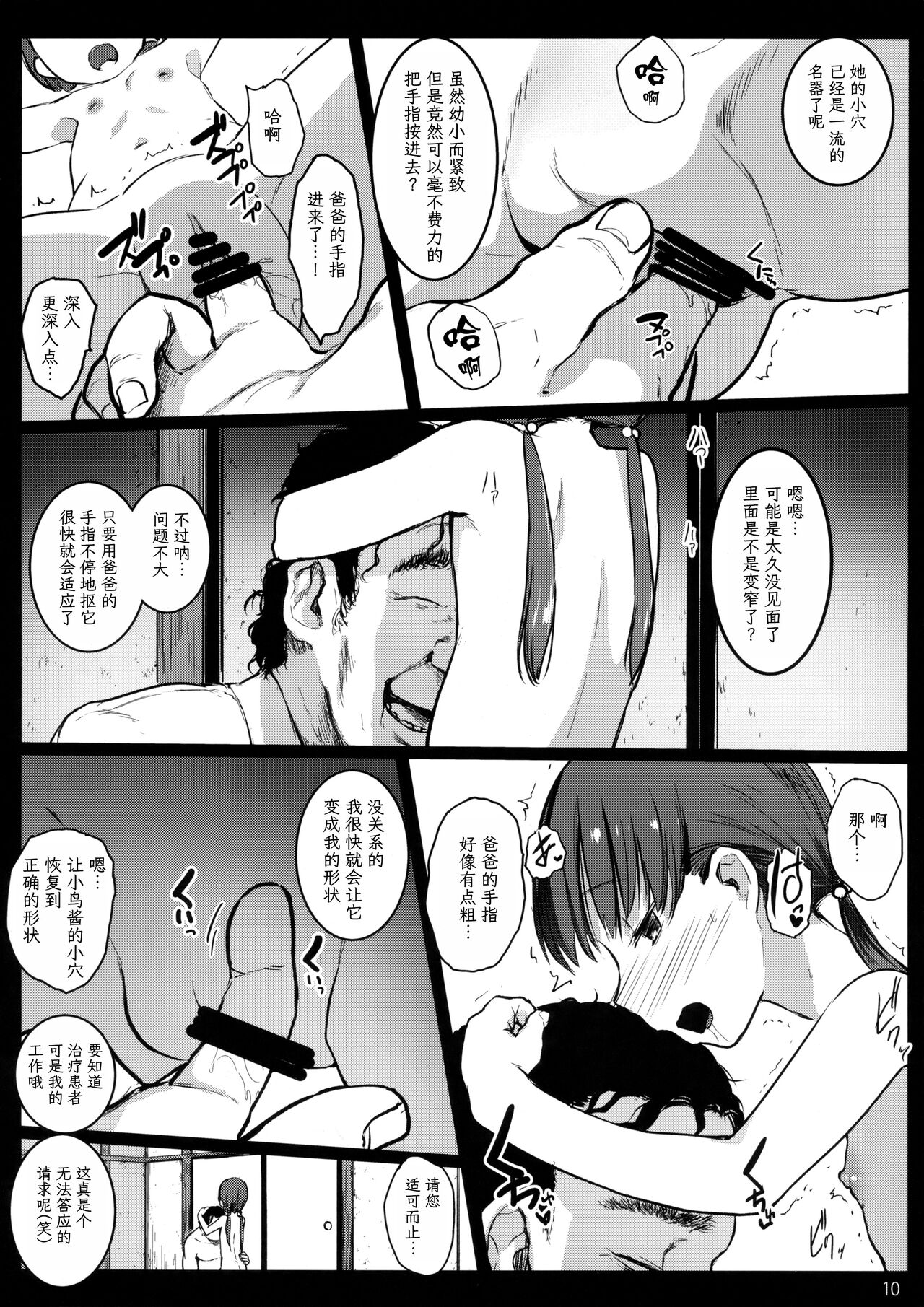 Randoseru Enkou Nisshi ~Koizuma Kotori no Baai~ page 10 full