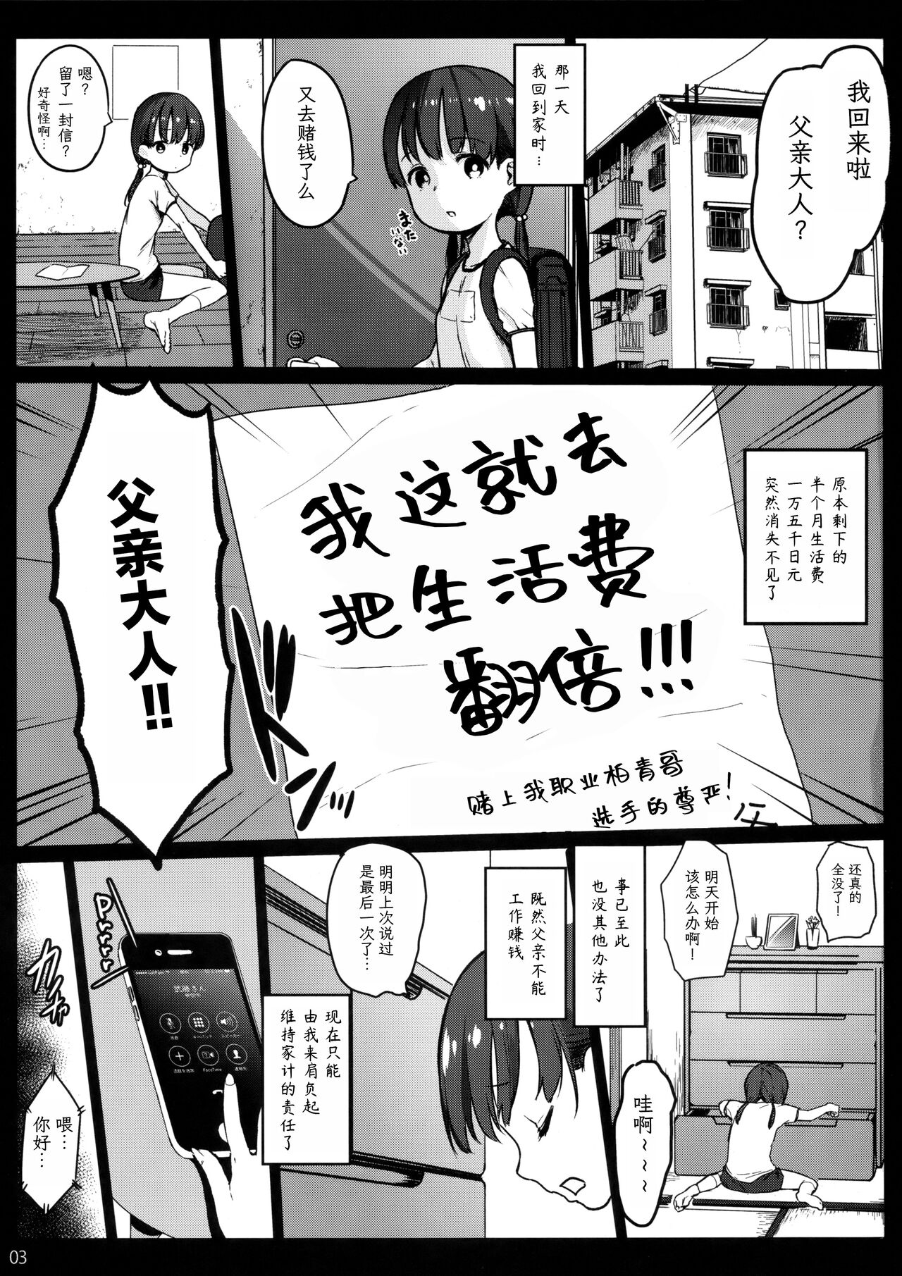 Randoseru Enkou Nisshi ~Koizuma Kotori no Baai~ page 3 full