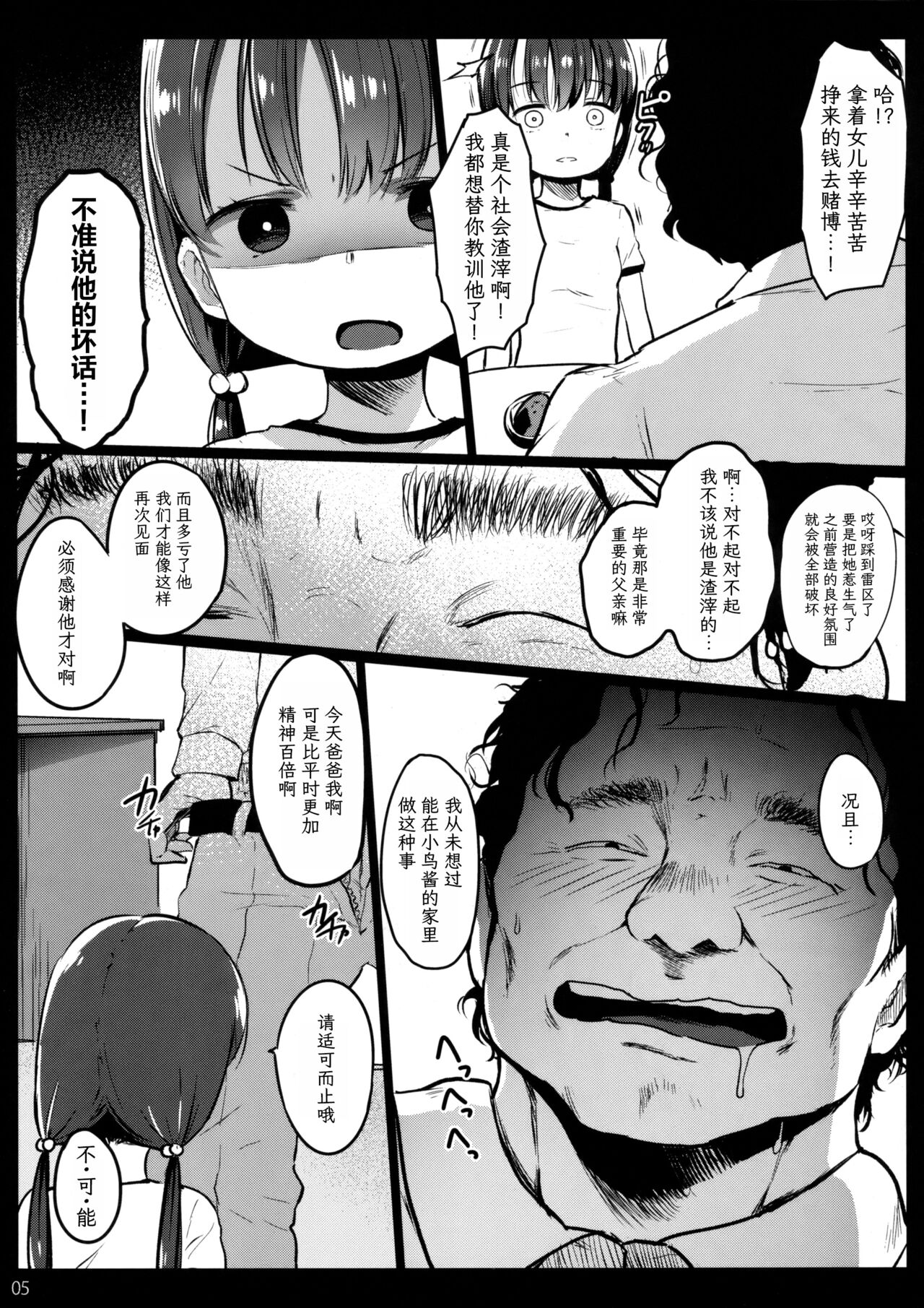 Randoseru Enkou Nisshi ~Koizuma Kotori no Baai~ page 5 full