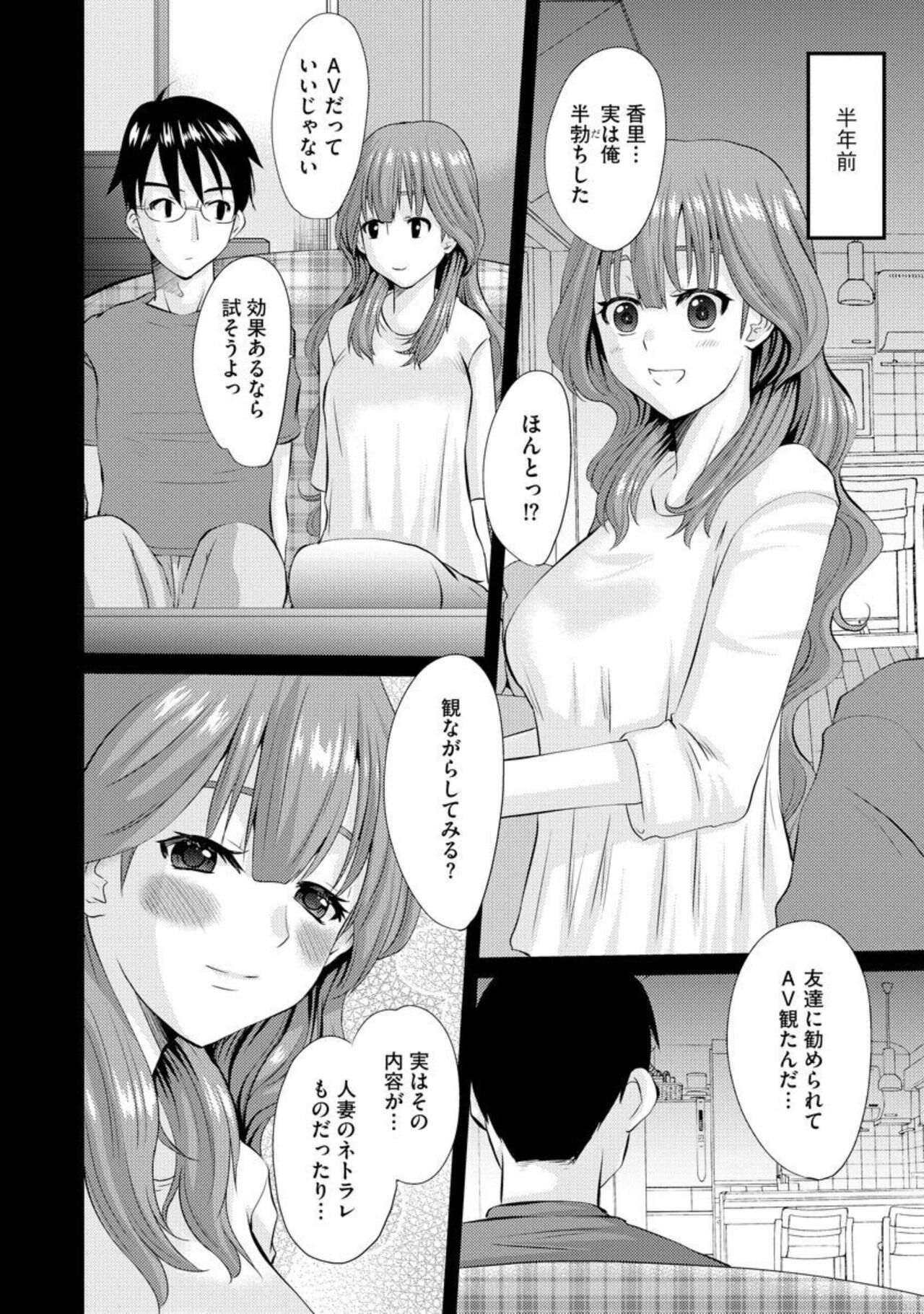Netorare Okusama no Shin Taiken 1 page 4 full