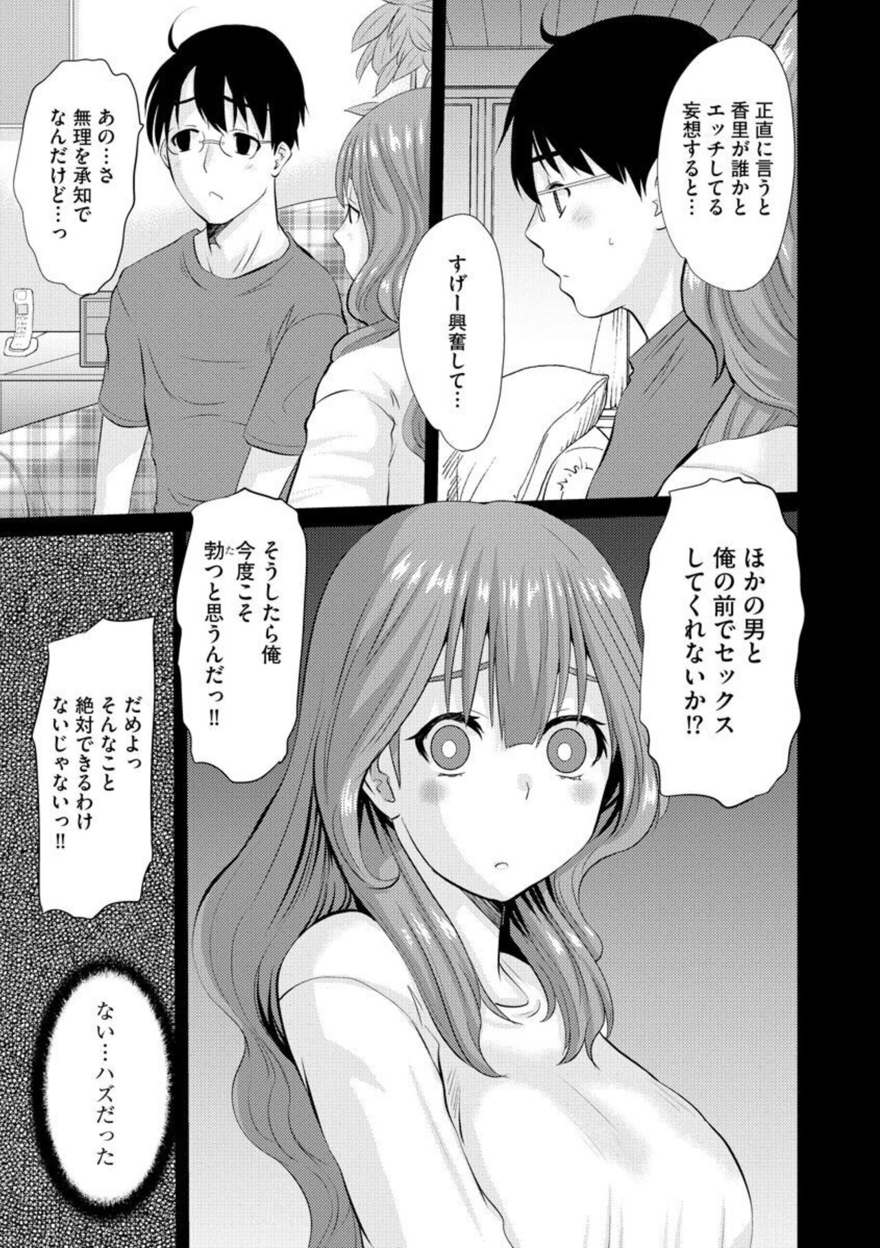 Netorare Okusama no Shin Taiken 1 page 5 full