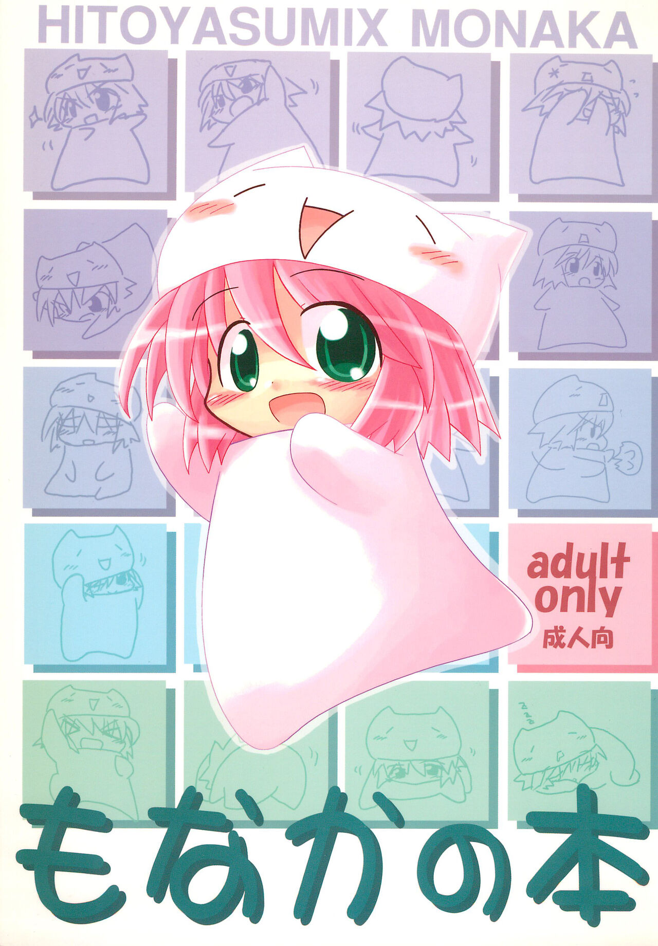 Hitoyasumix Monaka no Hon page 1 full