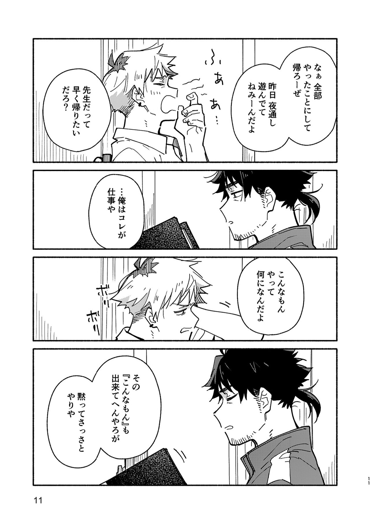 Kichiku Sensei no Kagai Jugyou - The sadistic education record:2 page 10 full