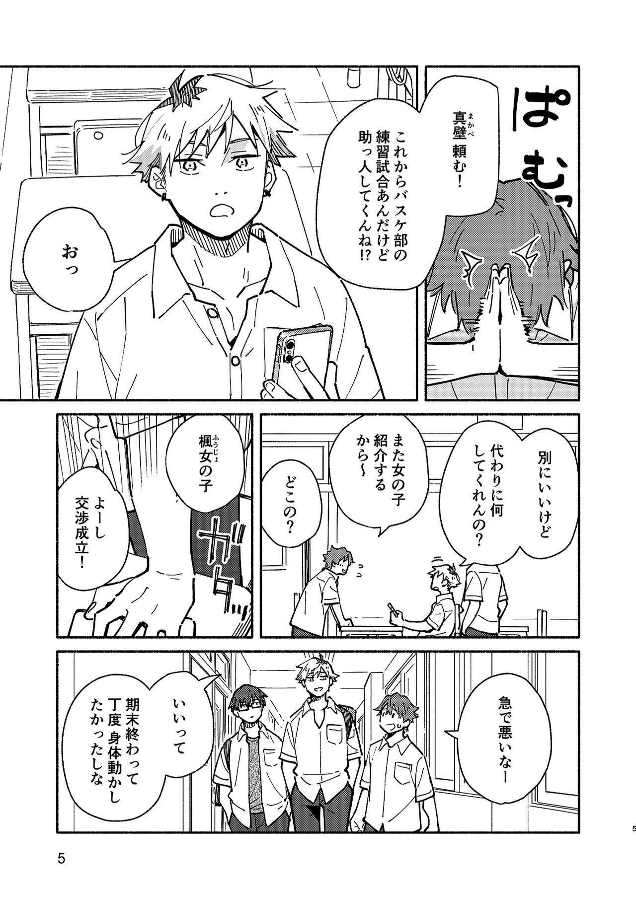 Kichiku Sensei no Kagai Jugyou - The sadistic education record:2 page 4 full