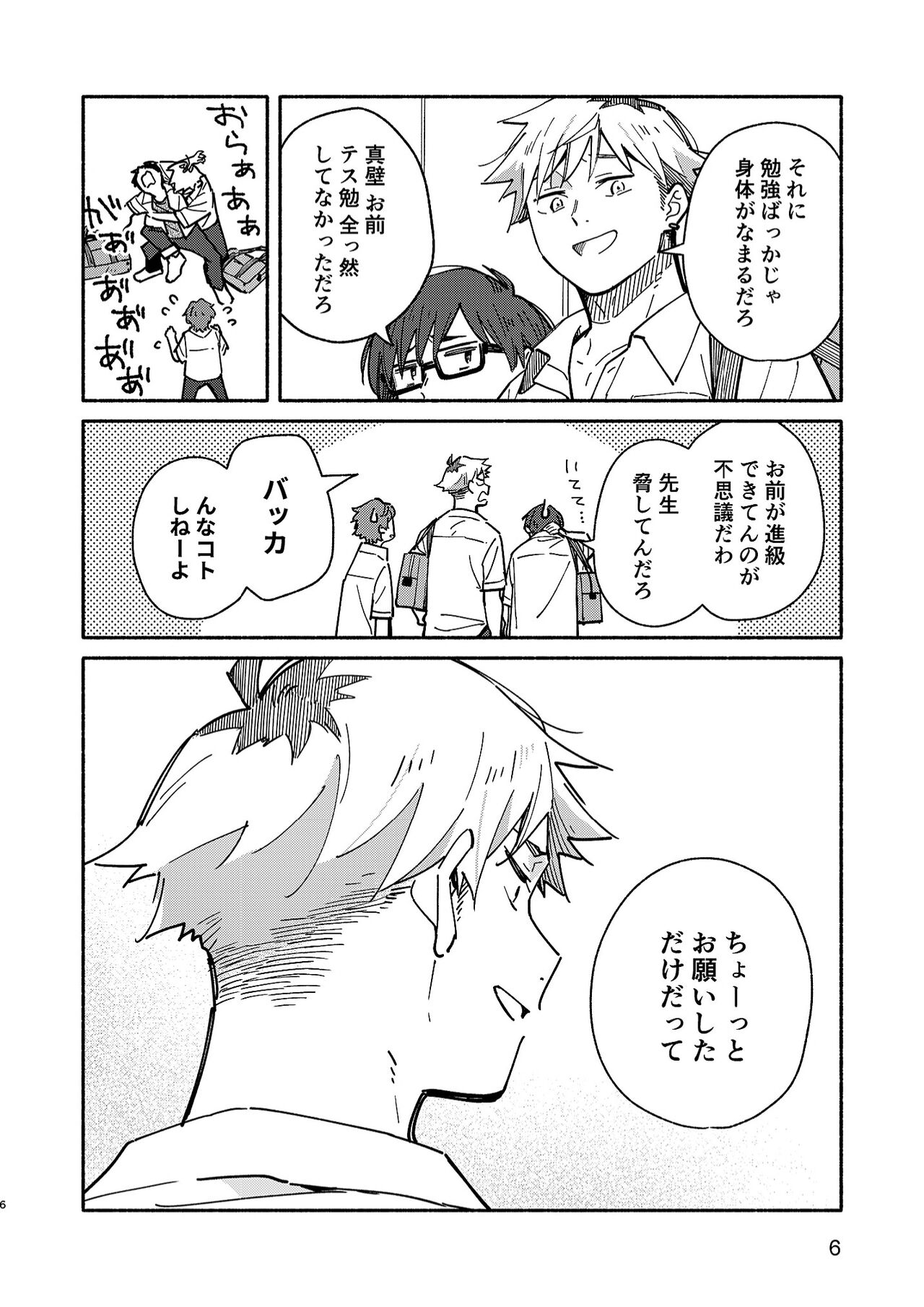 Kichiku Sensei no Kagai Jugyou - The sadistic education record:2 page 5 full