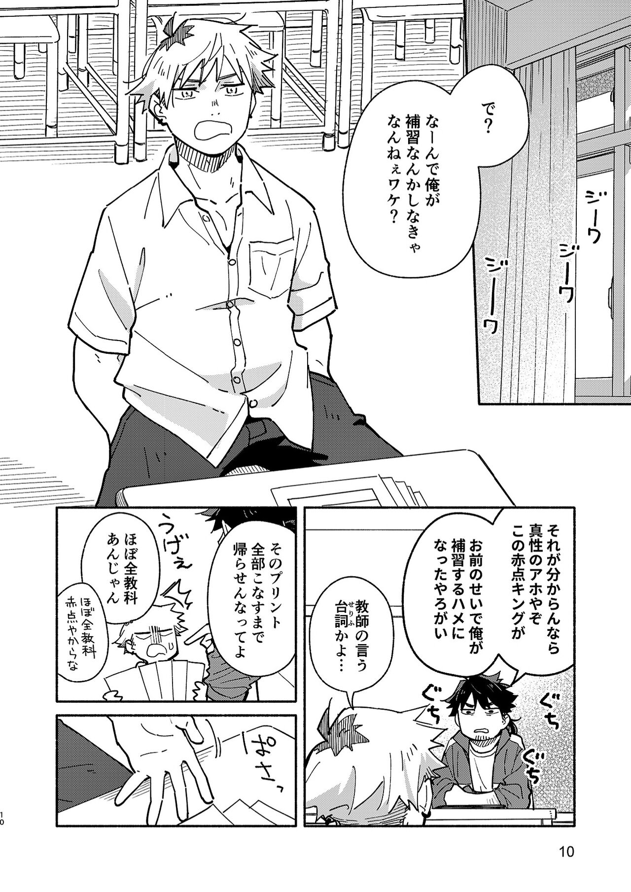 Kichiku Sensei no Kagai Jugyou - The sadistic education record:2 page 9 full