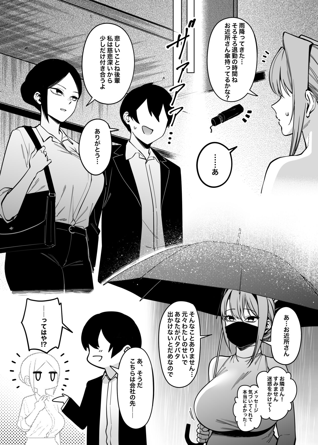 Otonari-san wa Yami Soshiki ni Nikutai Kaizou sareta Moto Seigi Sentai Member deshita 3 page 10 full
