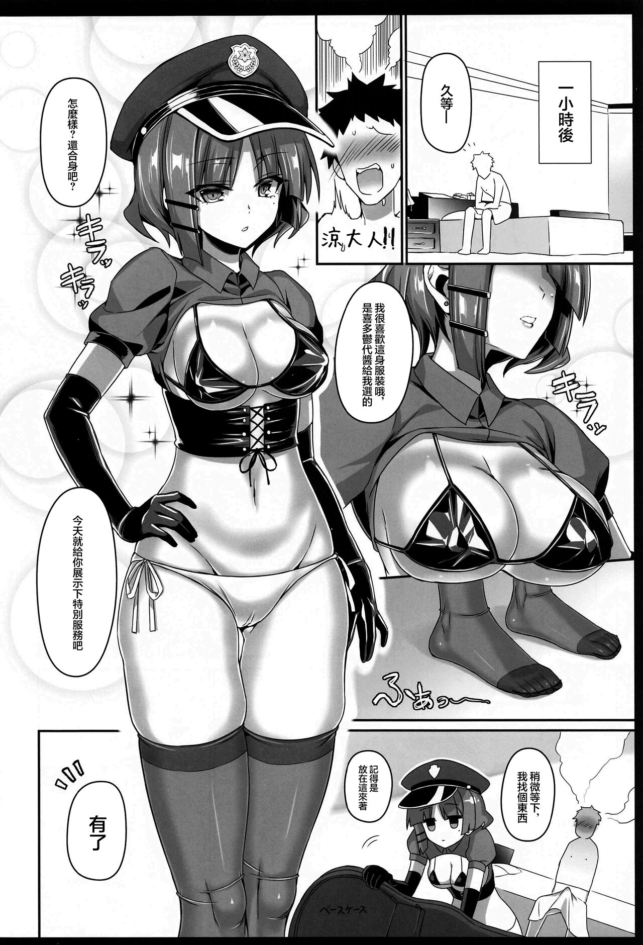 Yamada-sama ni Subete o Sasagetai - Just for Yamada 將一切都獻給山田大人 page 10 full