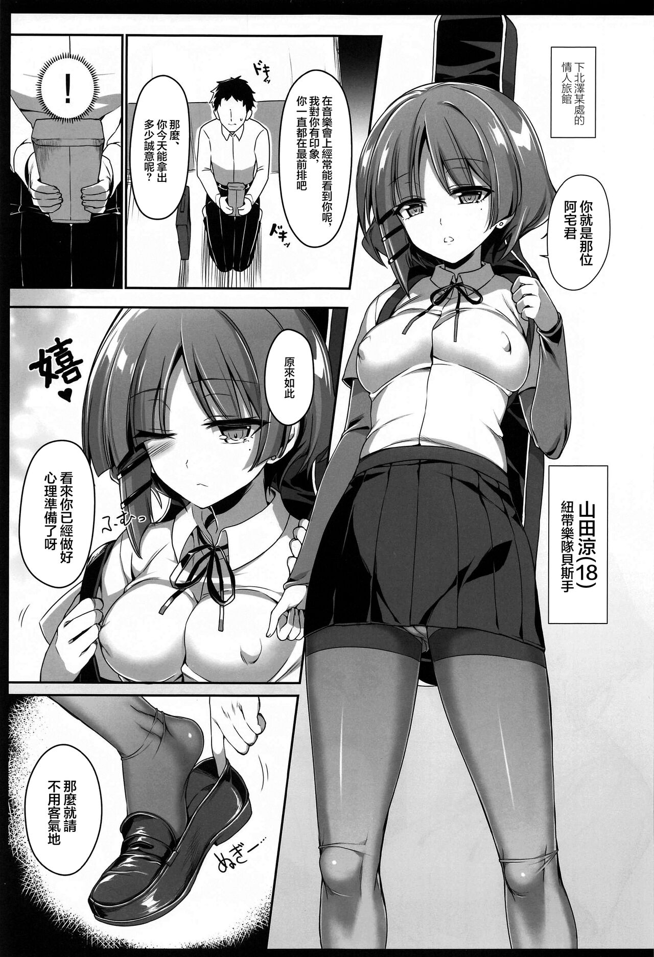 Yamada-sama ni Subete o Sasagetai - Just for Yamada 將一切都獻給山田大人 page 3 full