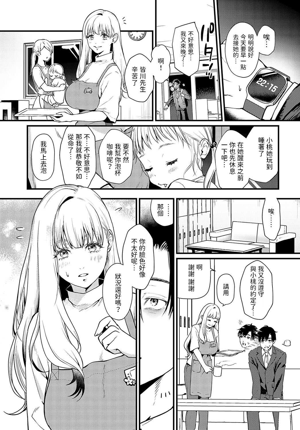 誘惑スイーツホーム    中文翻譯 page 3 full
