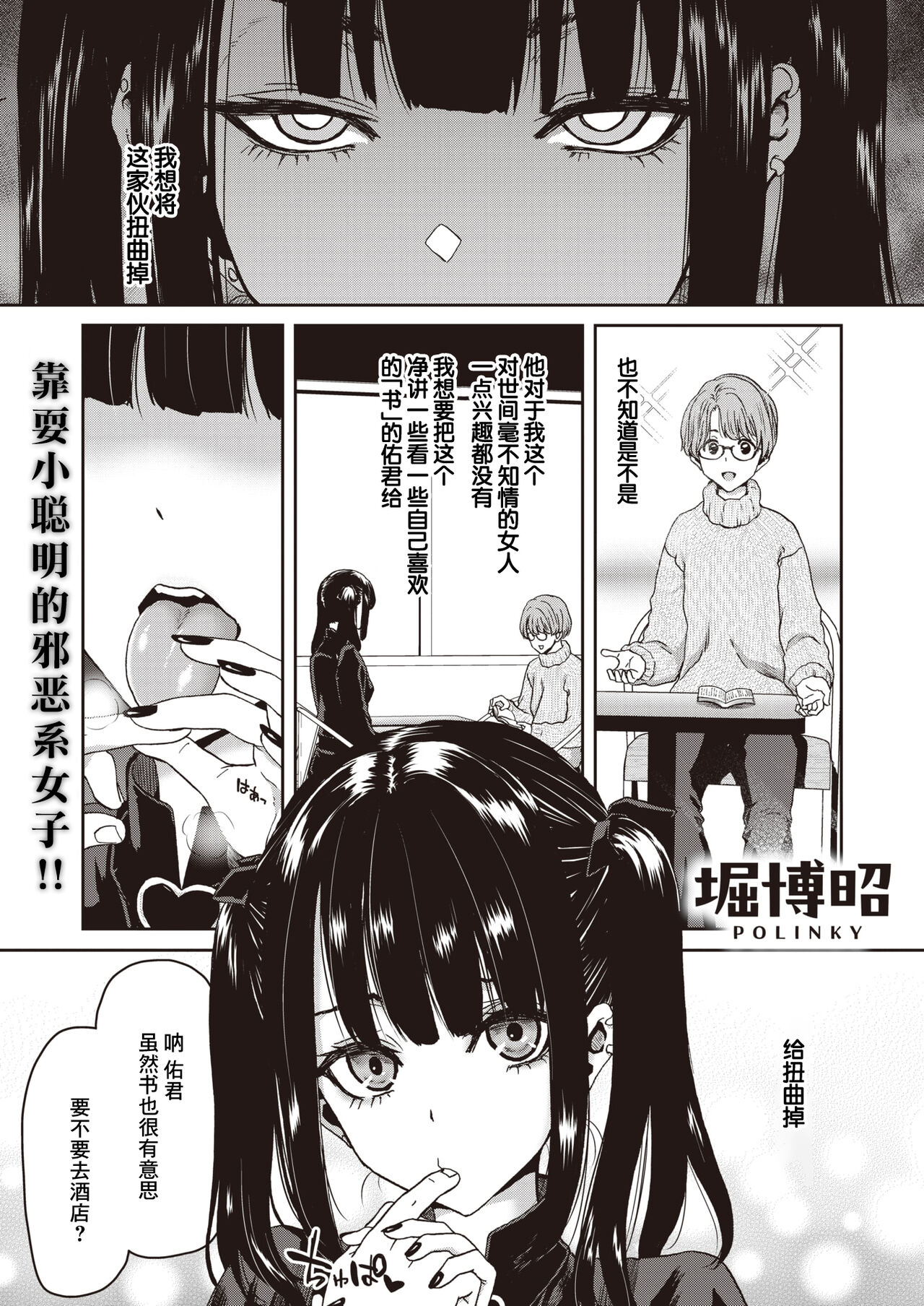 Rea-chan wa Yugamasetai page 1 full
