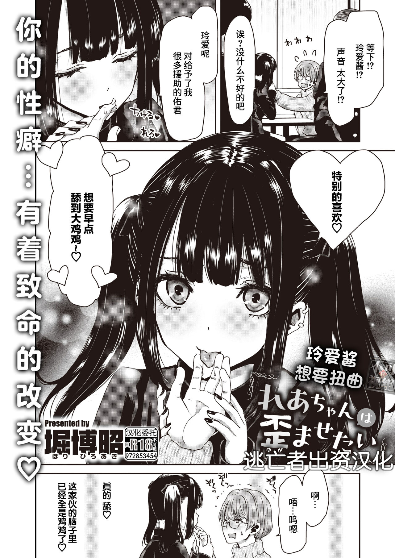 Rea-chan wa Yugamasetai page 2 full