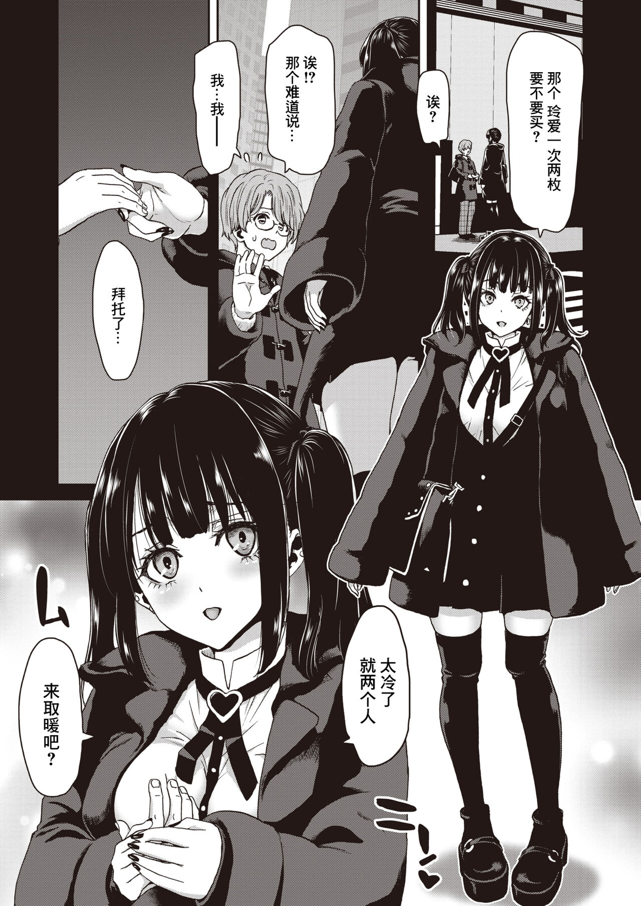 Rea-chan wa Yugamasetai page 4 full