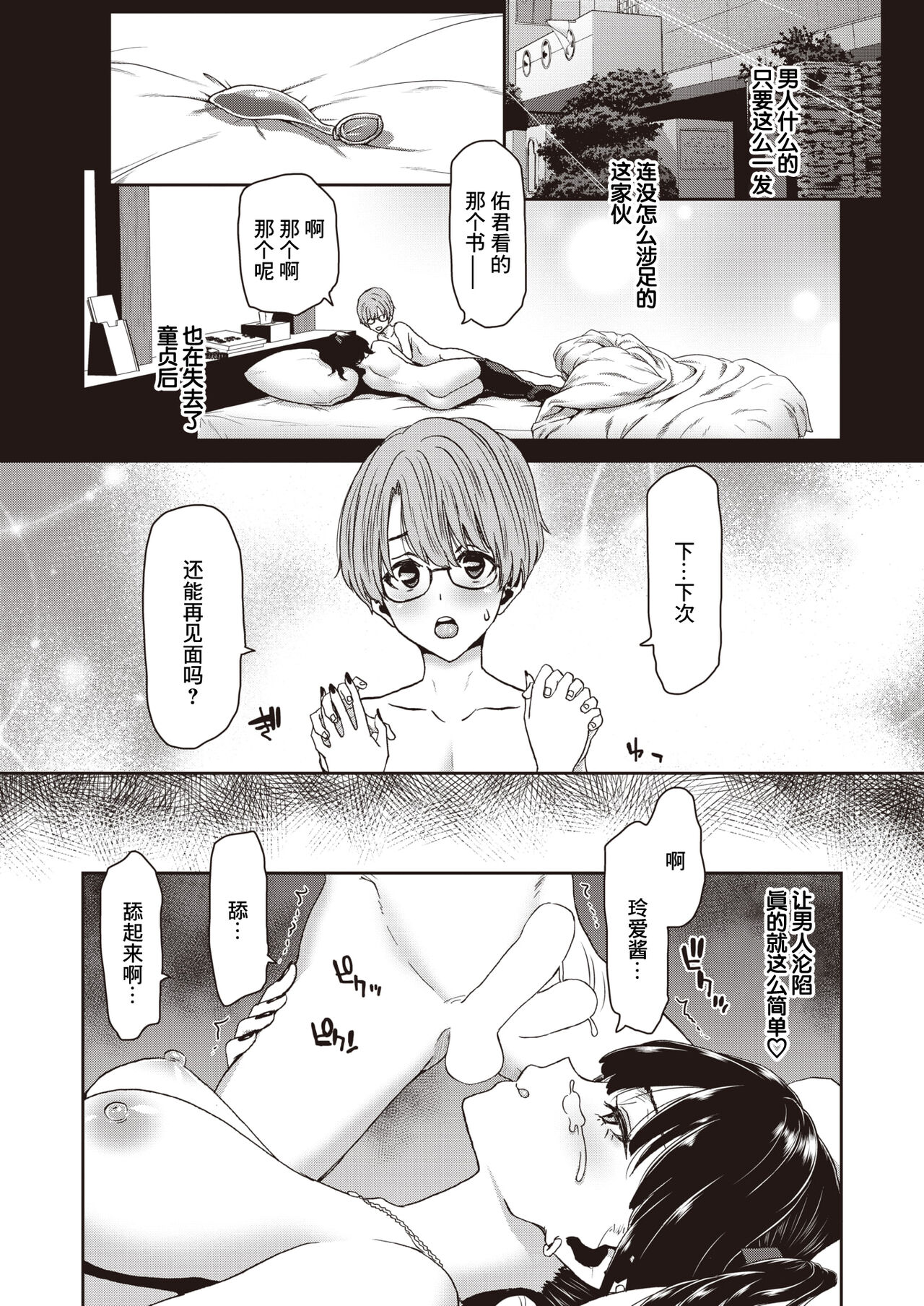 Rea-chan wa Yugamasetai page 5 full