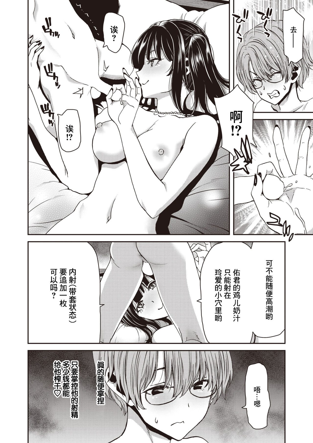Rea-chan wa Yugamasetai page 8 full