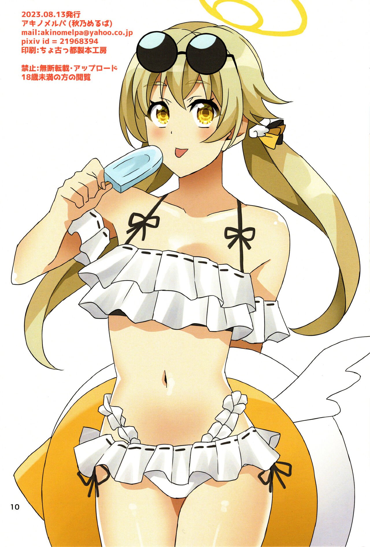 Watashi wa Aru no Anal ga Iin da yo!! page 9 full