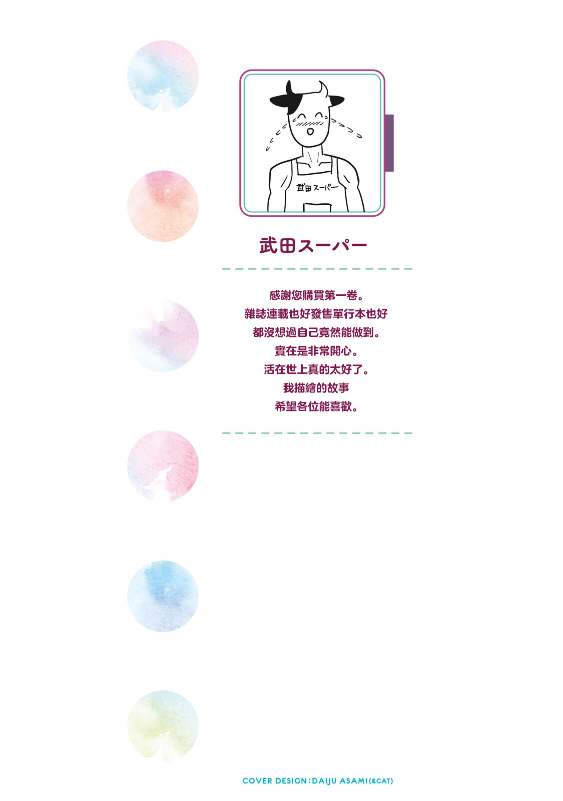 I Like You Who Can Have Sex Anyone. | 喜欢来者不拒的你（1） page 2 full