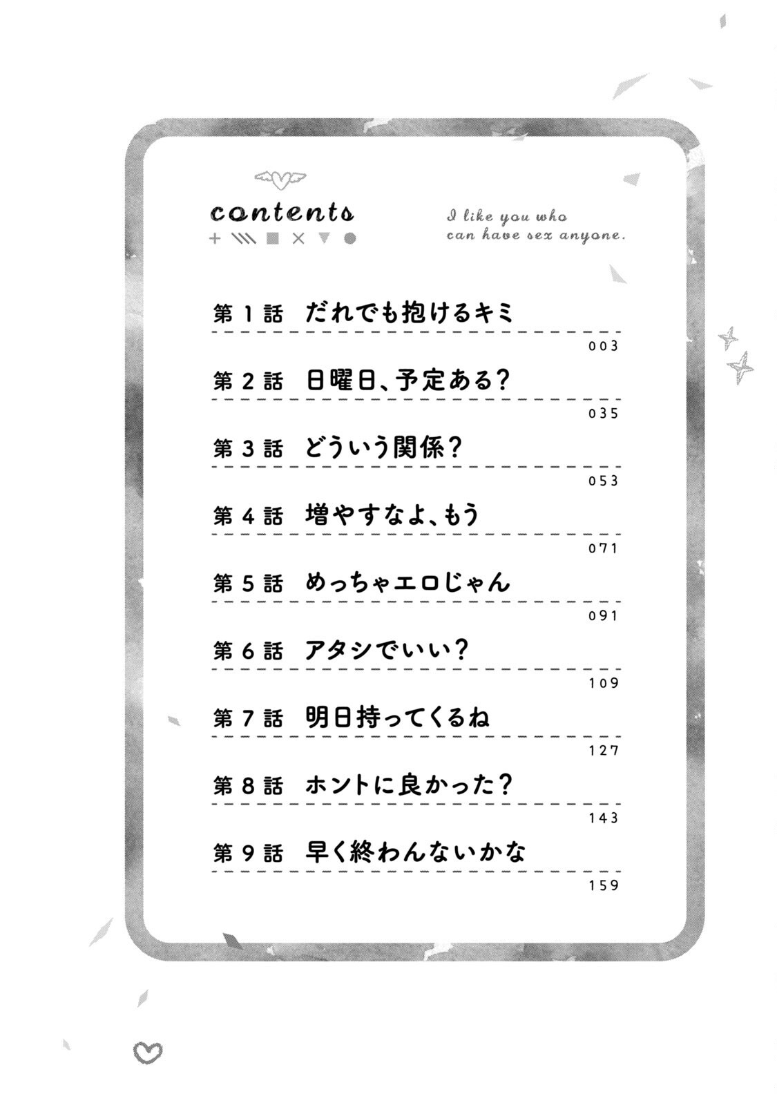 I Like You Who Can Have Sex Anyone. | 喜欢来者不拒的你（1） page 4 full