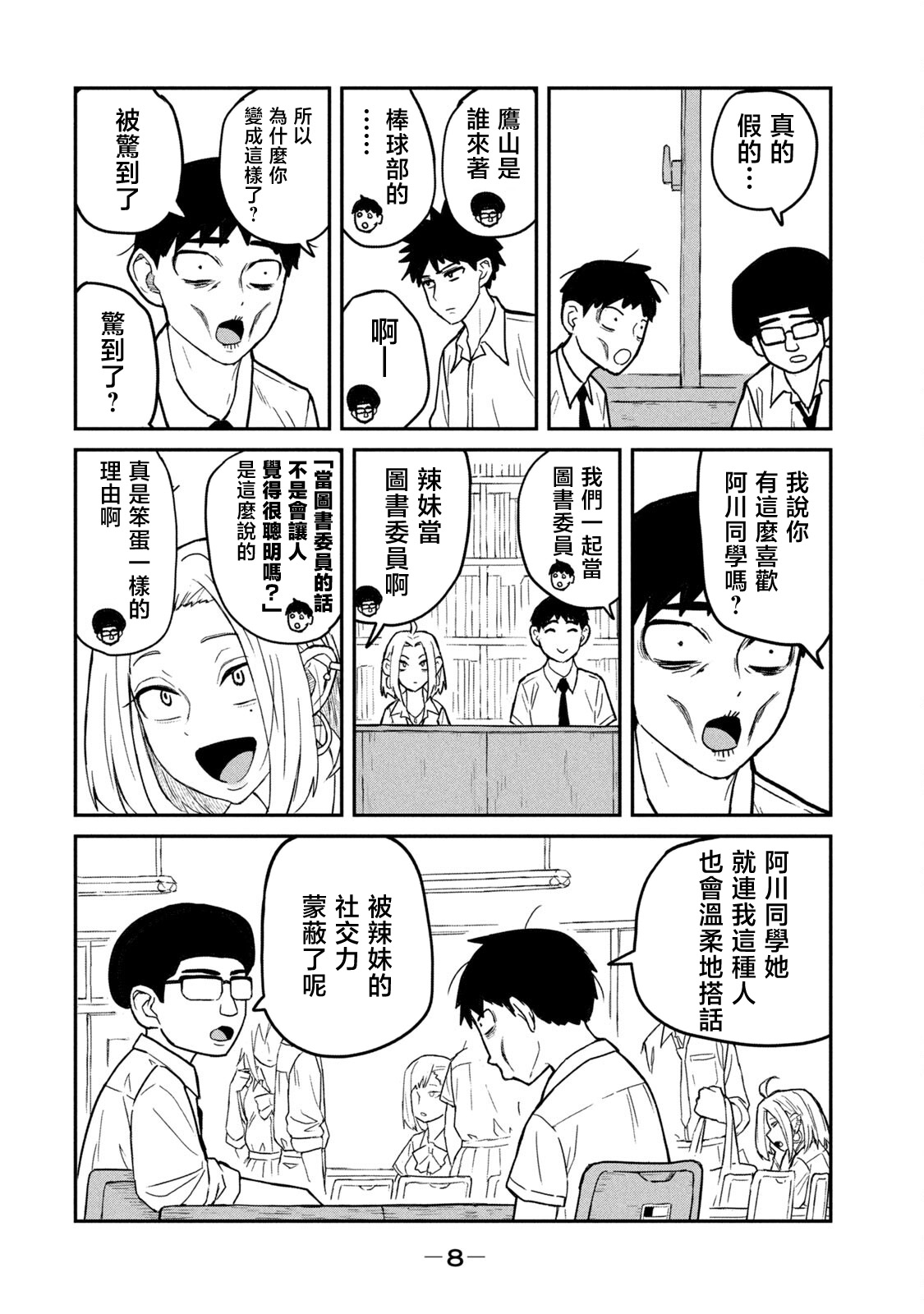 I Like You Who Can Have Sex Anyone. | 喜欢来者不拒的你（1） page 9 full