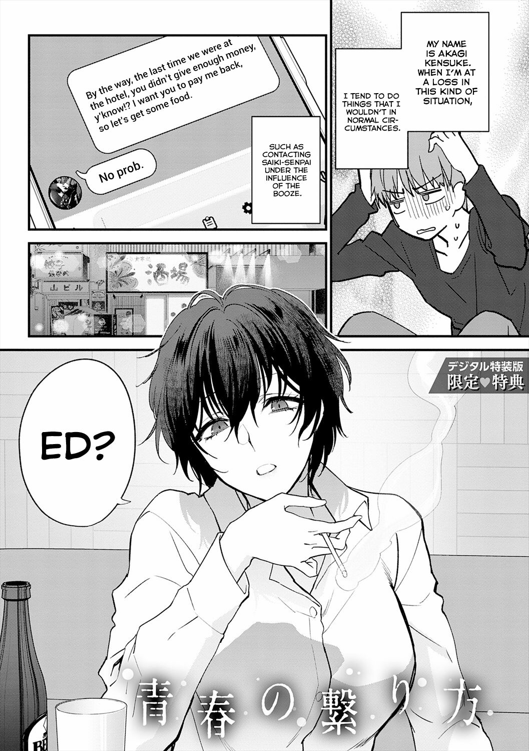 Seishun no Tsunagarikata | How to Connect Youth page 1 full