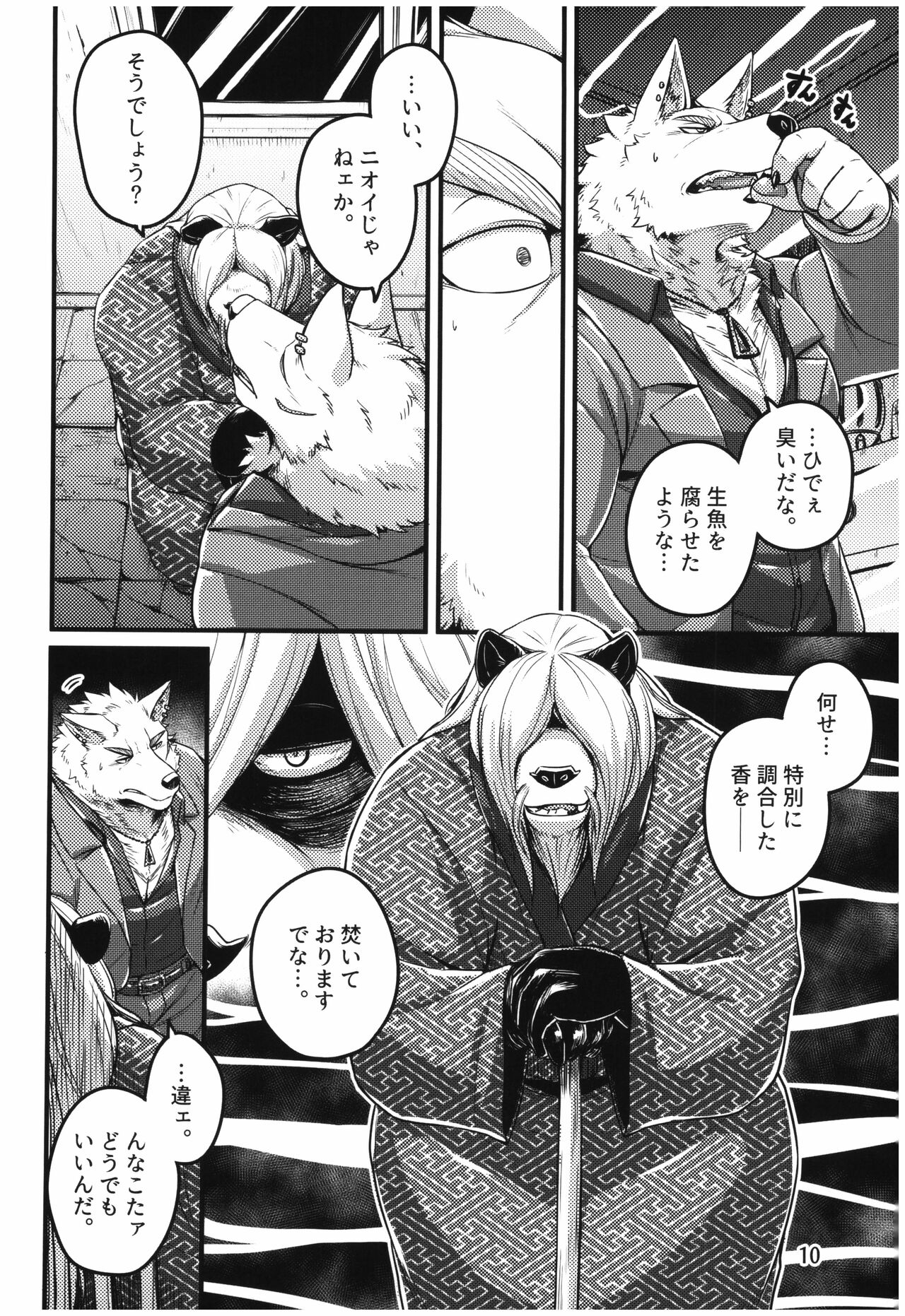 ヤコブソンの鍵穴 page 10 full