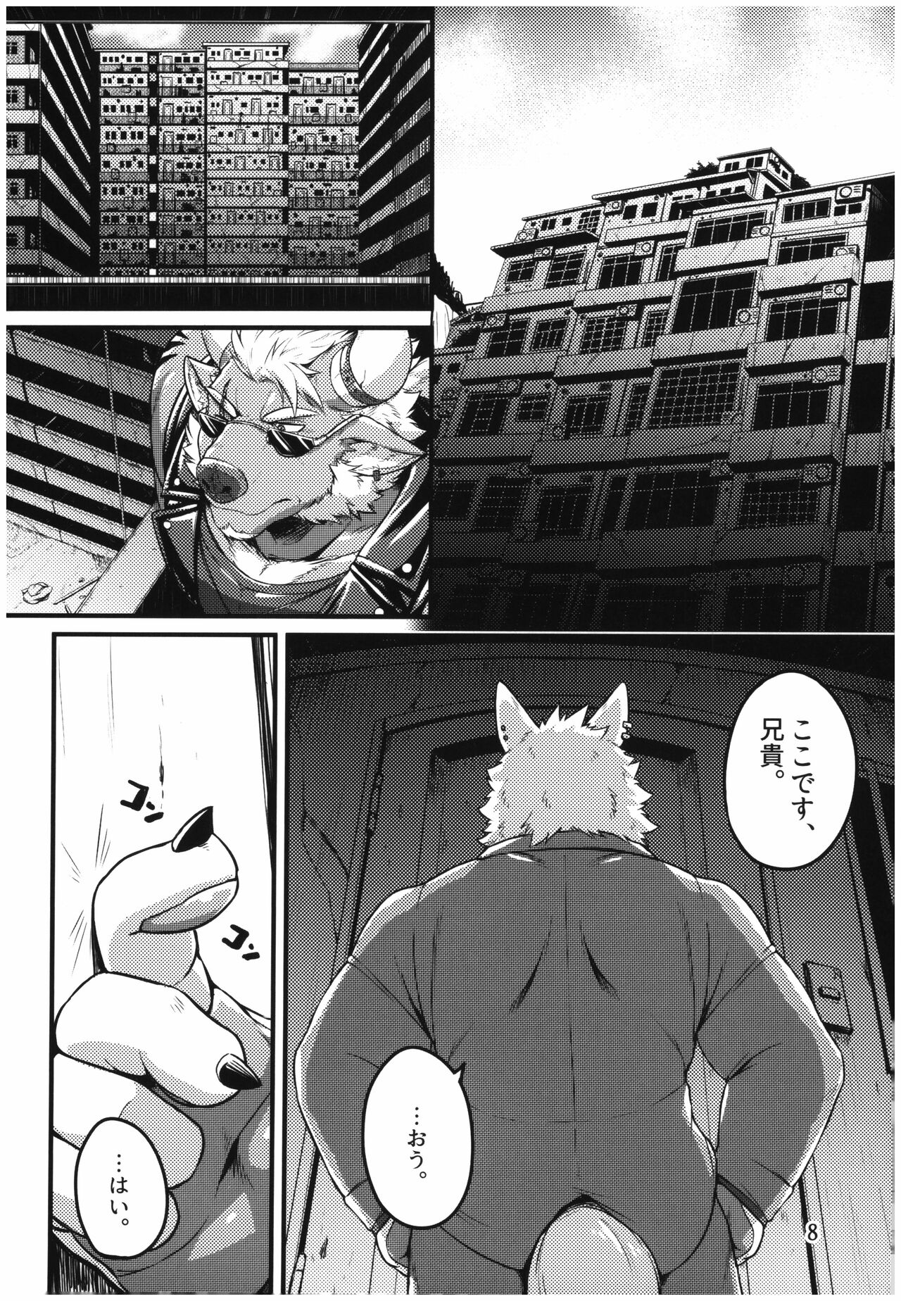 ヤコブソンの鍵穴 page 8 full