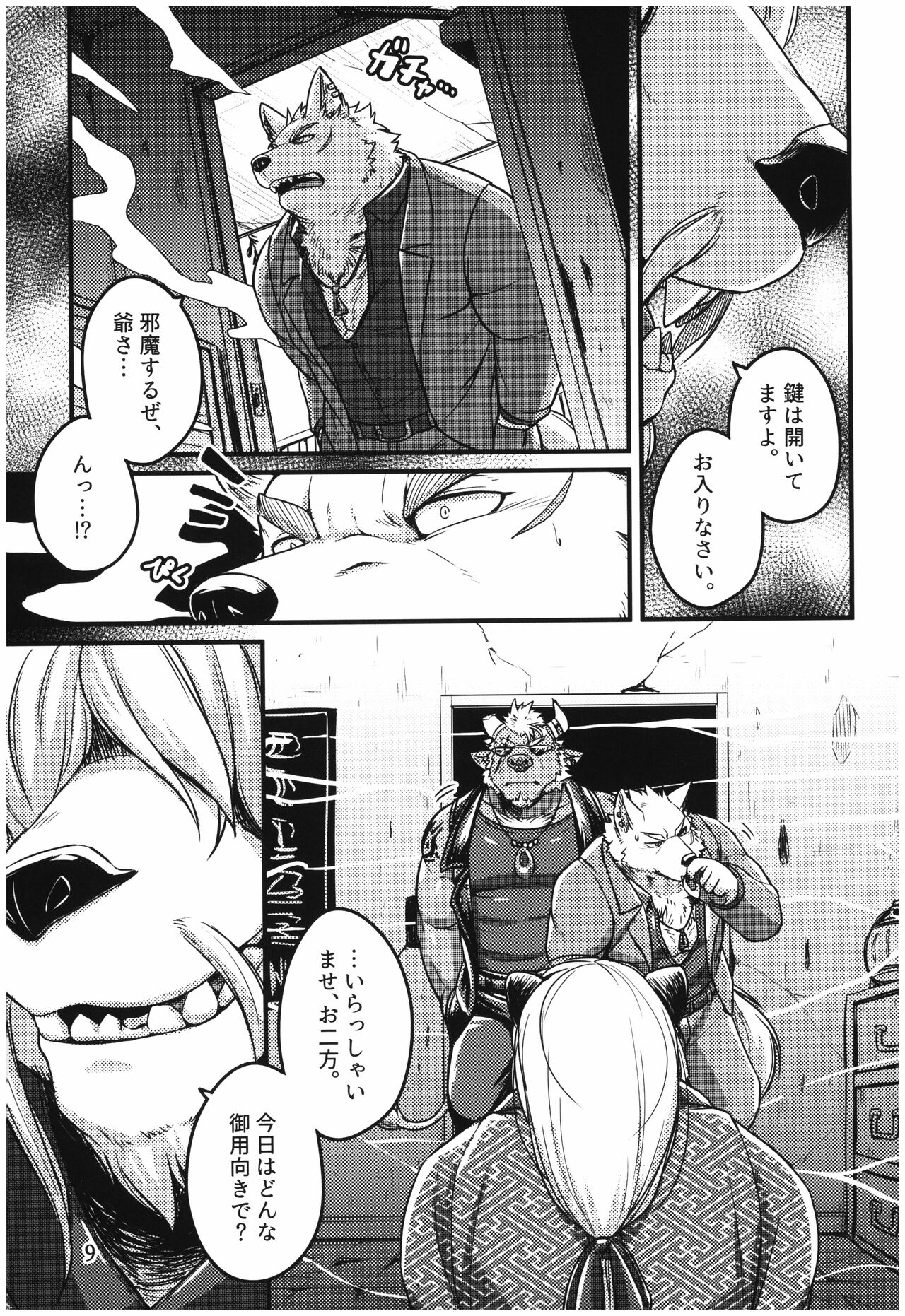 ヤコブソンの鍵穴 page 9 full