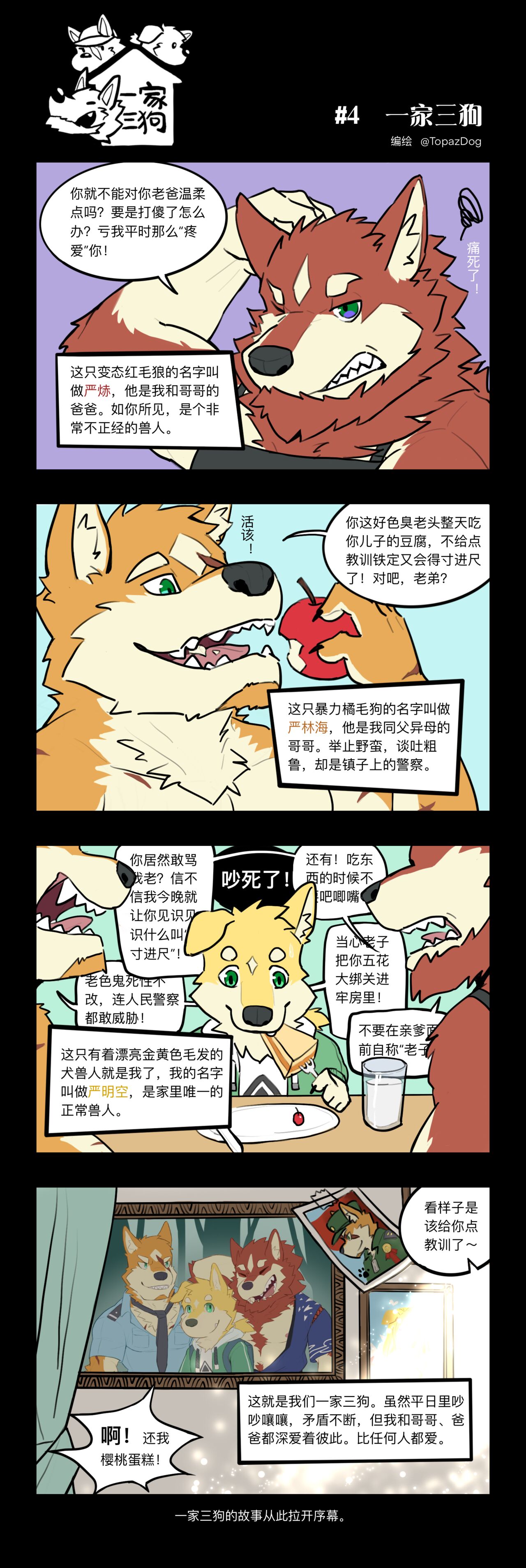 一家三狗·序章 page 5 full