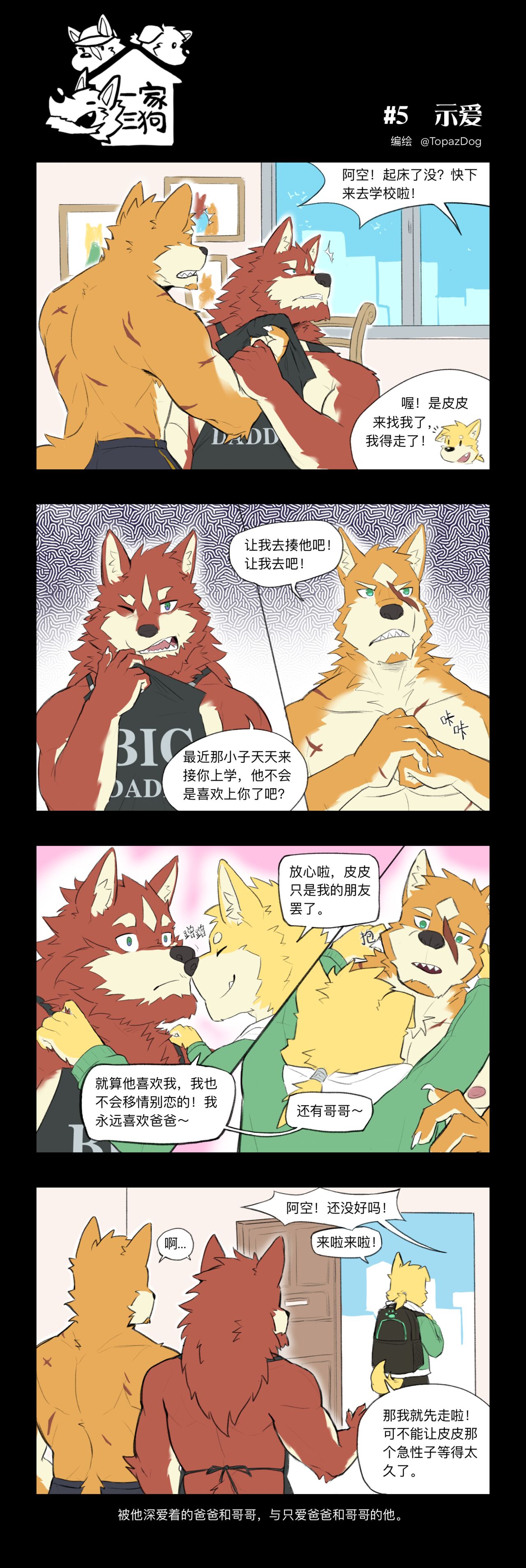 一家三狗·序章 page 6 full