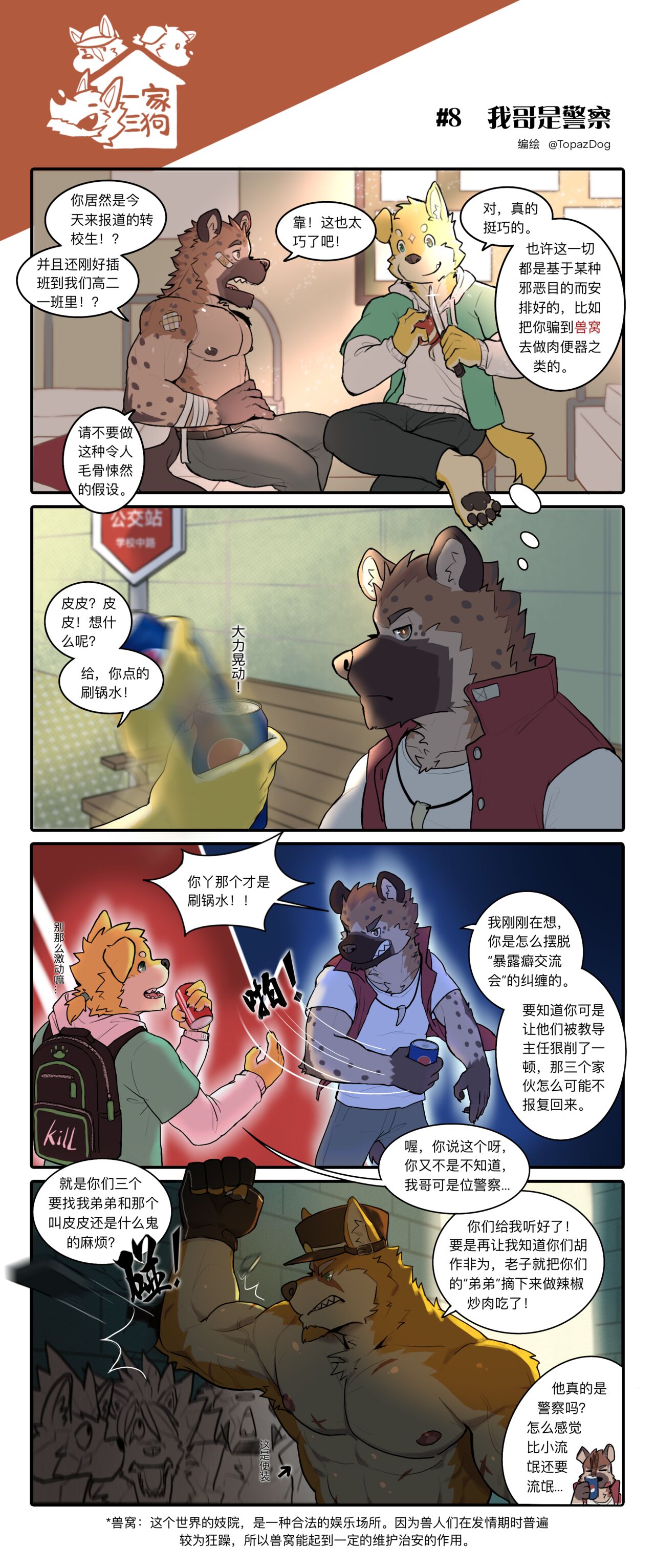 一家三狗·序章 page 9 full