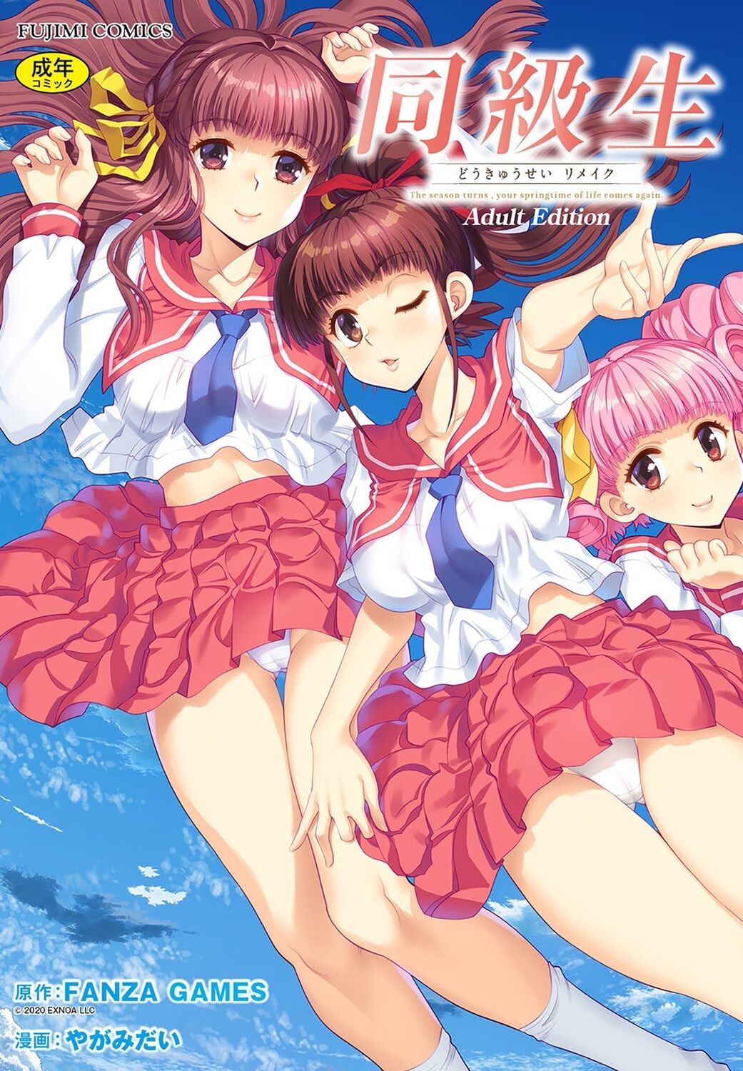 同級生リメイク Adult Edition page 1 full