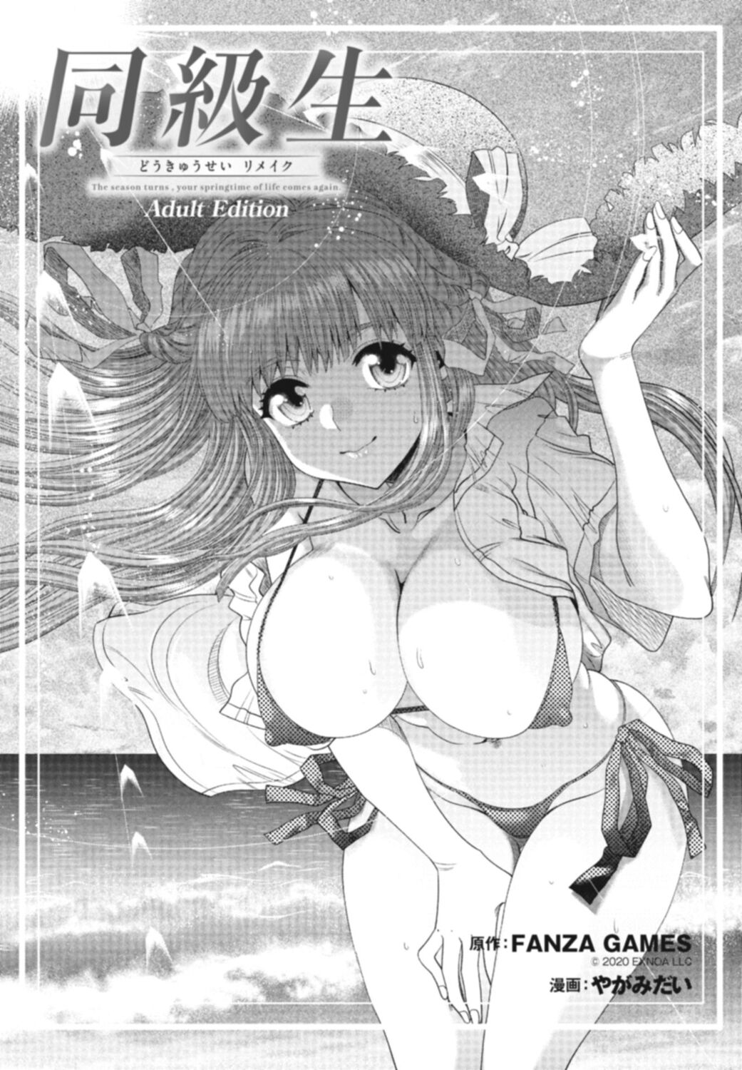 同級生リメイク Adult Edition page 3 full