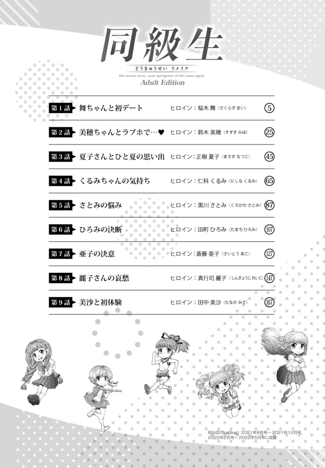同級生リメイク Adult Edition page 4 full